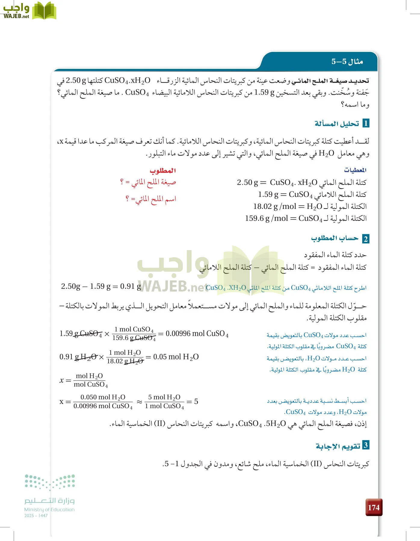 الكيمياء1-2  الفصل الأول page-173