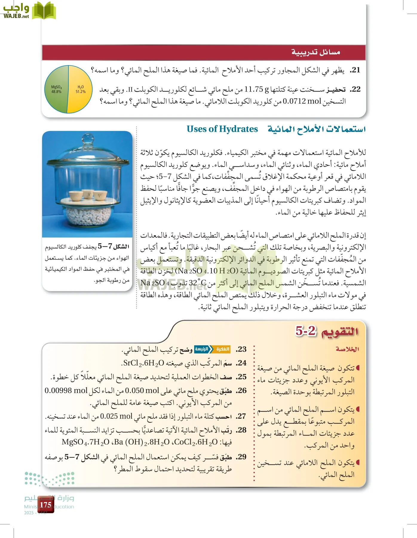 الكيمياء1-2  الفصل الأول page-174