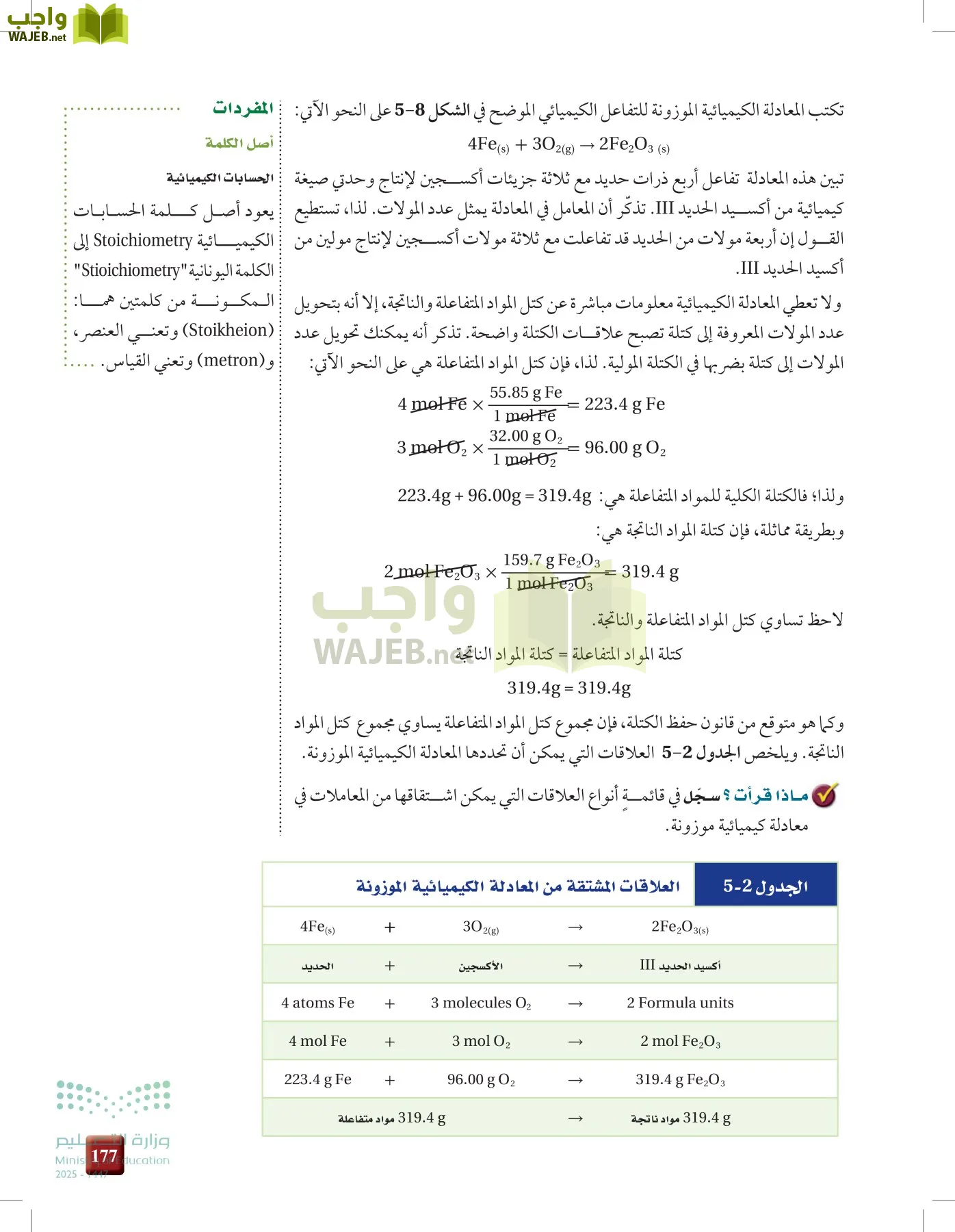 الكيمياء1-2  الفصل الأول page-176