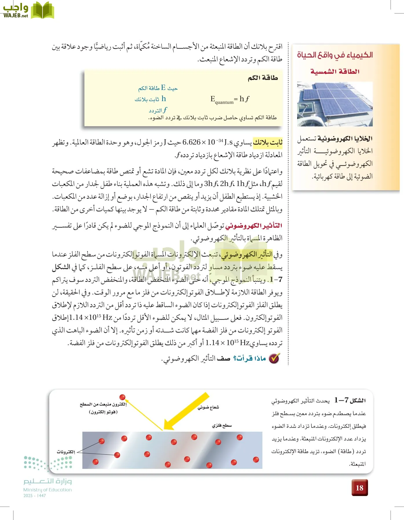 الكيمياء1-2  الفصل الأول page-17