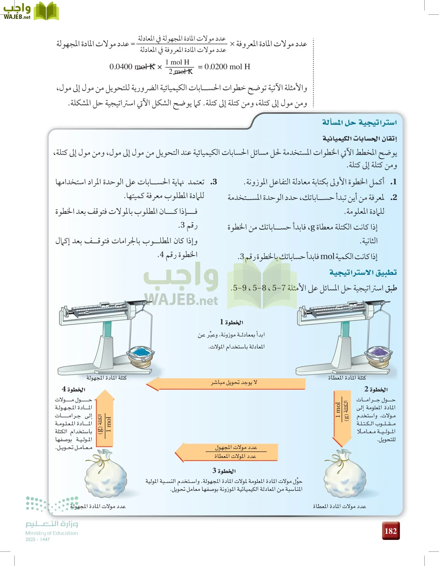 الكيمياء1-2  الفصل الأول page-181