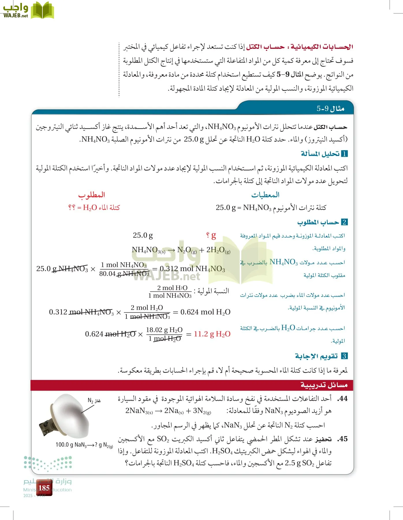 الكيمياء1-2  الفصل الأول page-184