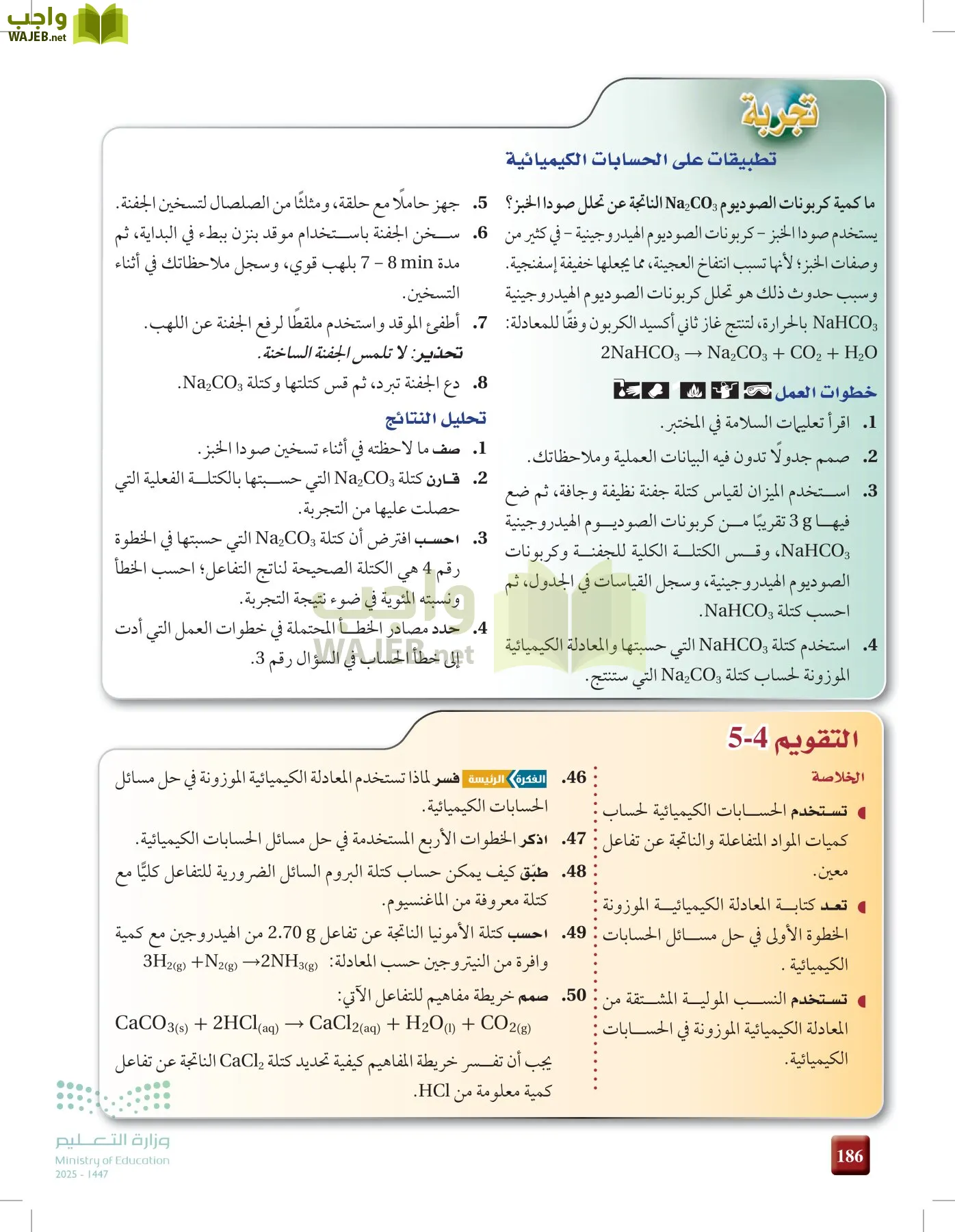 الكيمياء1-2  الفصل الأول page-185