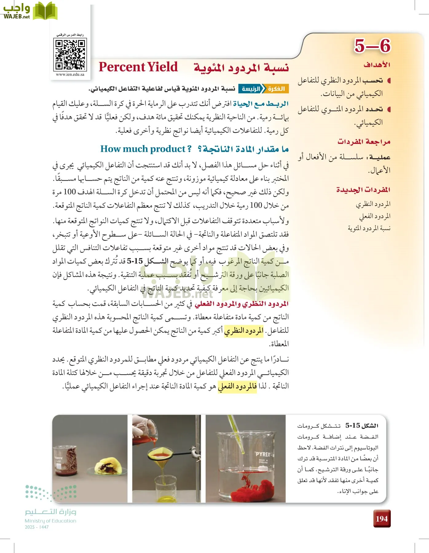 الكيمياء1-2  الفصل الأول page-193