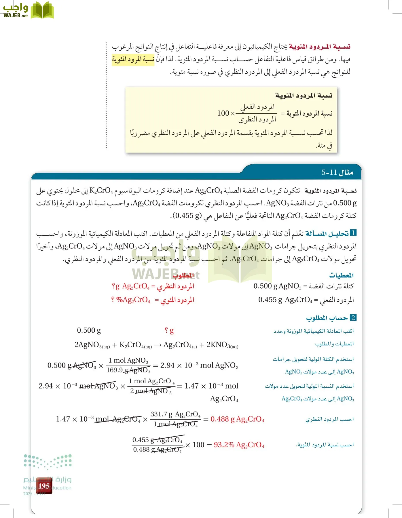 الكيمياء1-2  الفصل الأول page-194