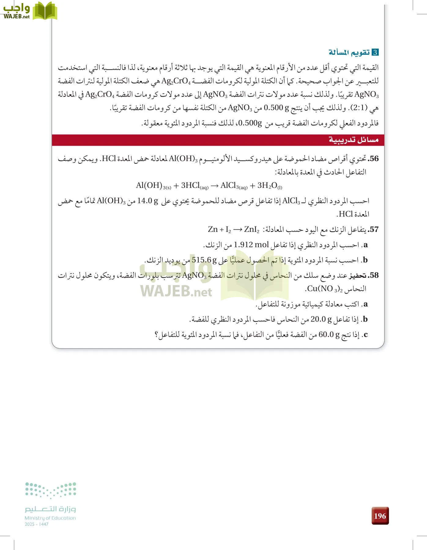 الكيمياء1-2  الفصل الأول page-195