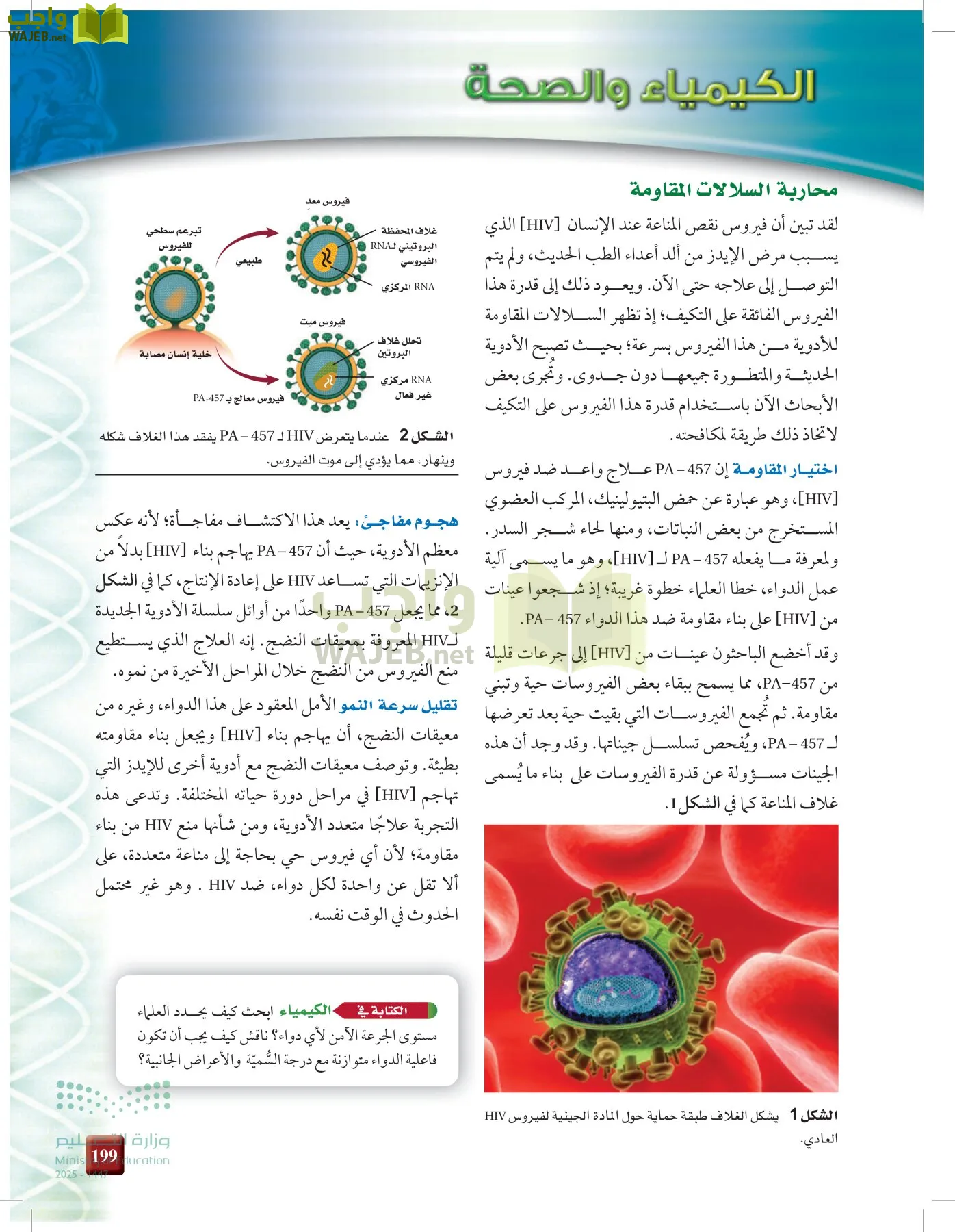 الكيمياء1-2  الفصل الأول page-198