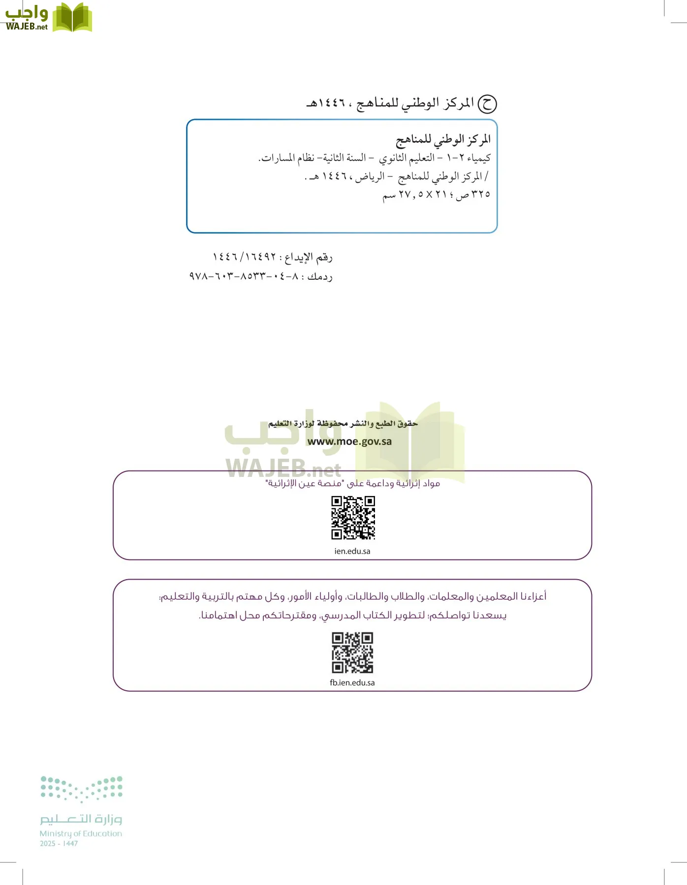 الكيمياء1-2  الفصل الأول page-1