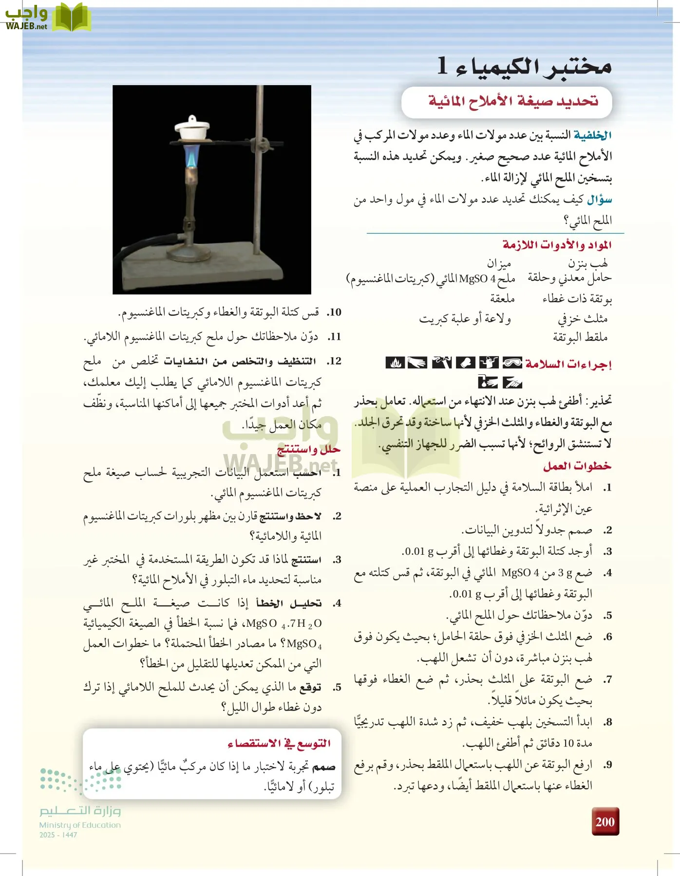 الكيمياء1-2  الفصل الأول page-199