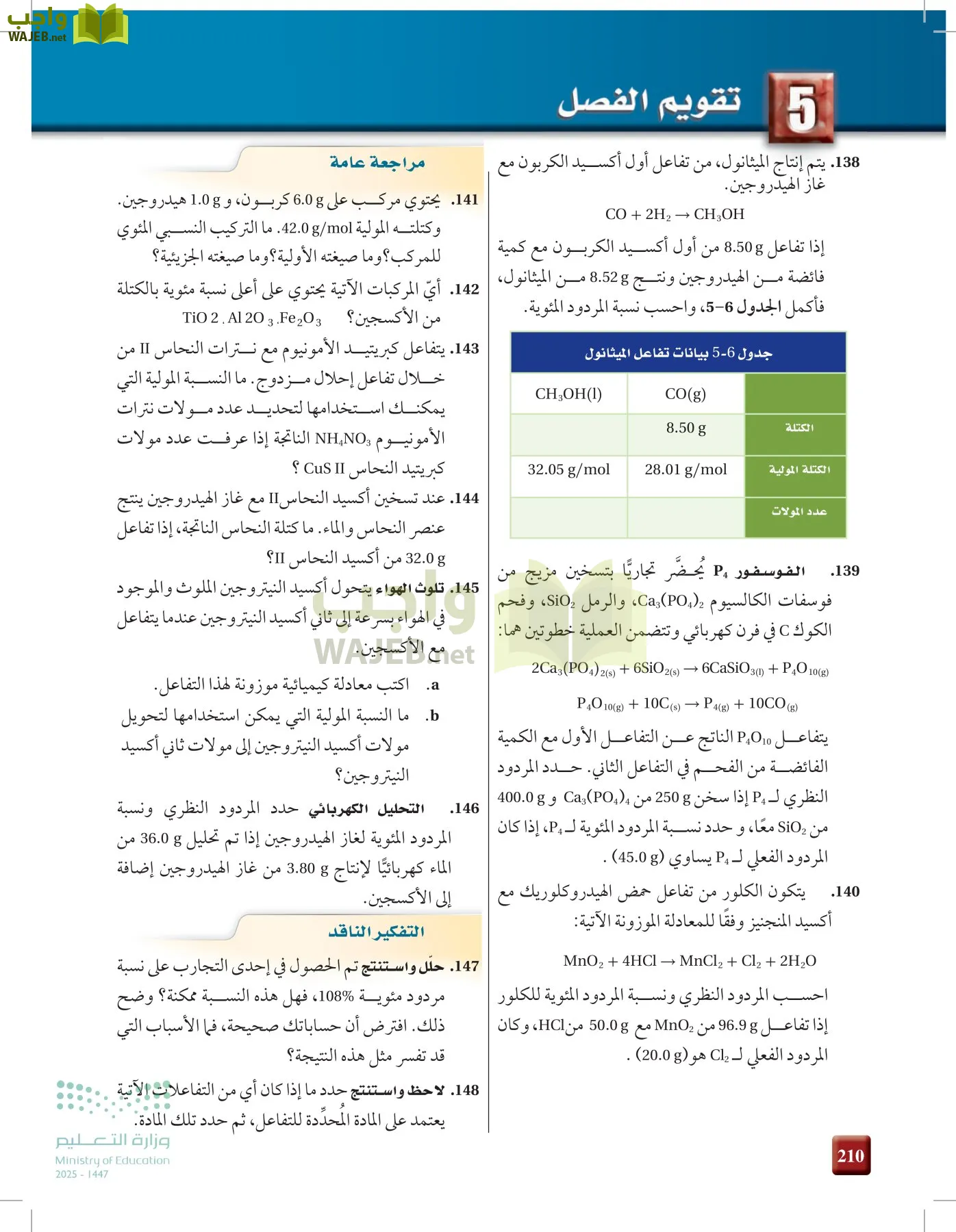 الكيمياء1-2  الفصل الأول page-209