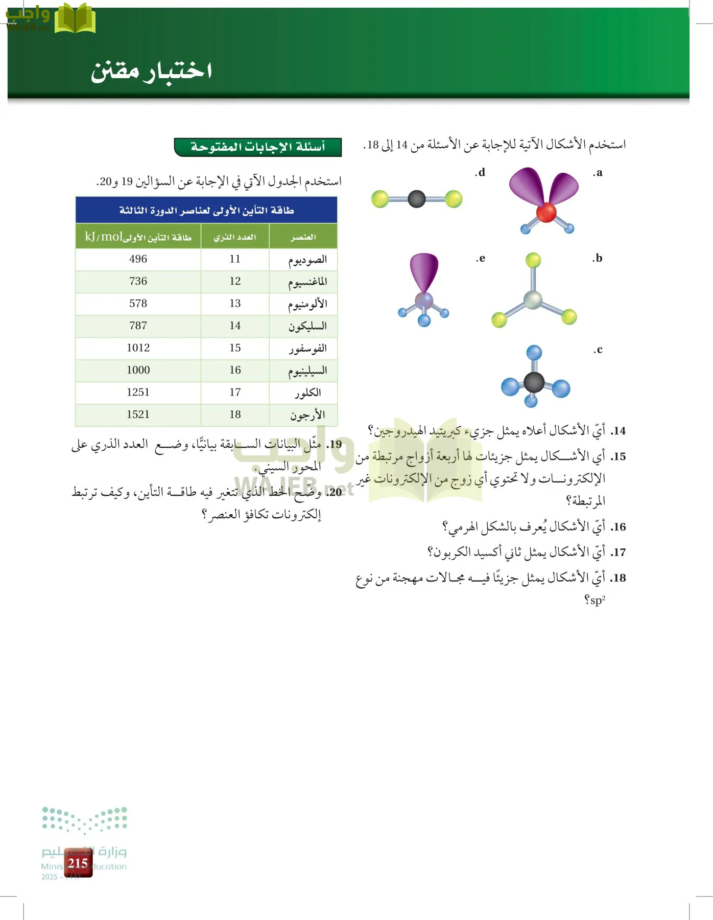 الكيمياء1-2  الفصل الأول page-214