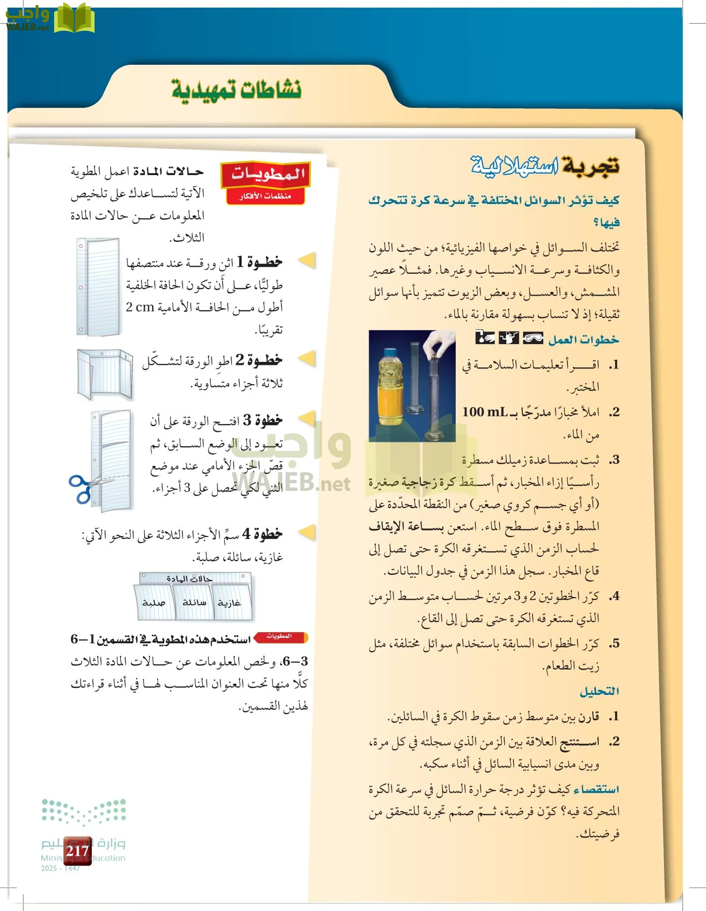 الكيمياء1-2  الفصل الأول page-216