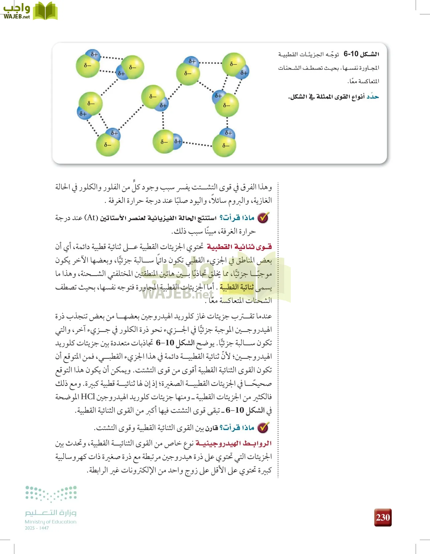 الكيمياء1-2  الفصل الأول page-229
