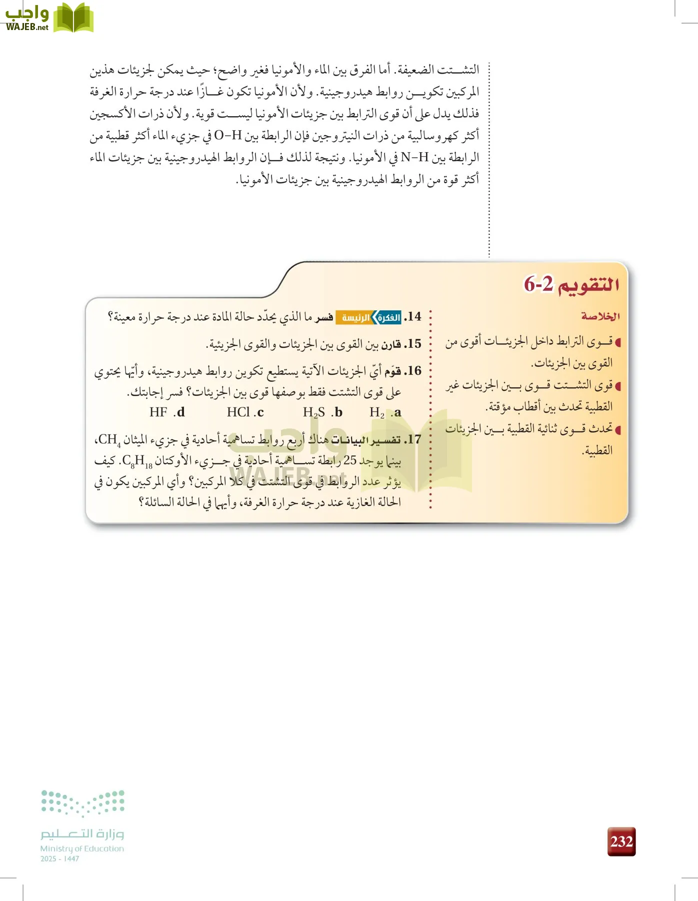 الكيمياء1-2  الفصل الأول page-231