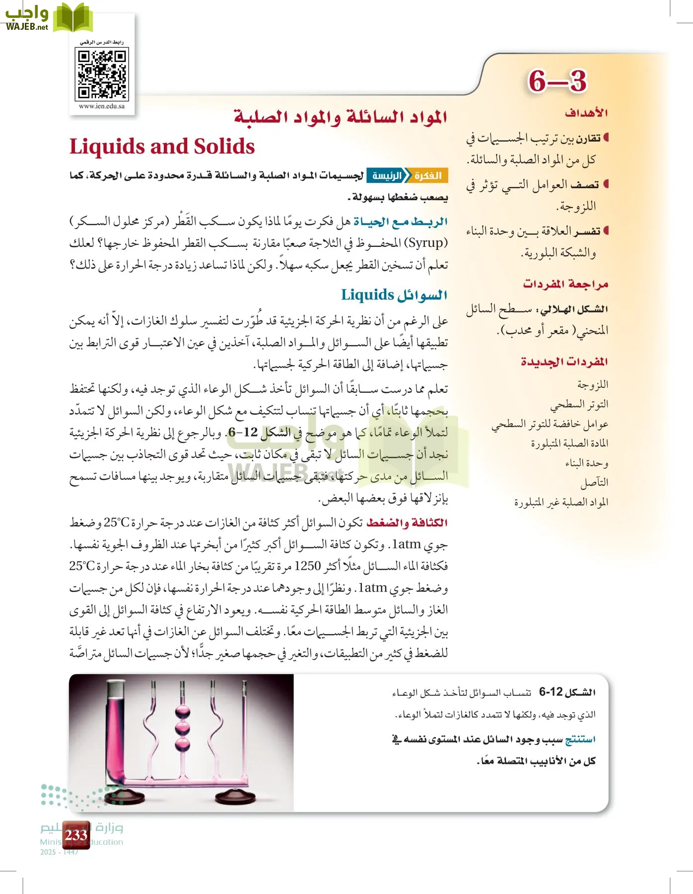 الكيمياء1-2  الفصل الأول page-232