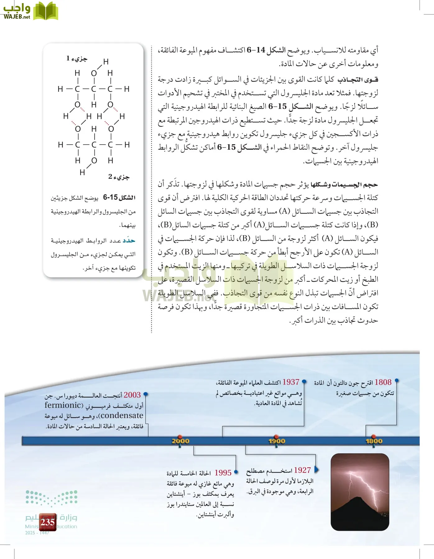 الكيمياء1-2  الفصل الأول page-234