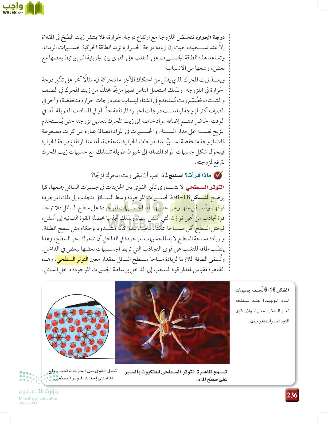 الكيمياء1-2  الفصل الأول page-235