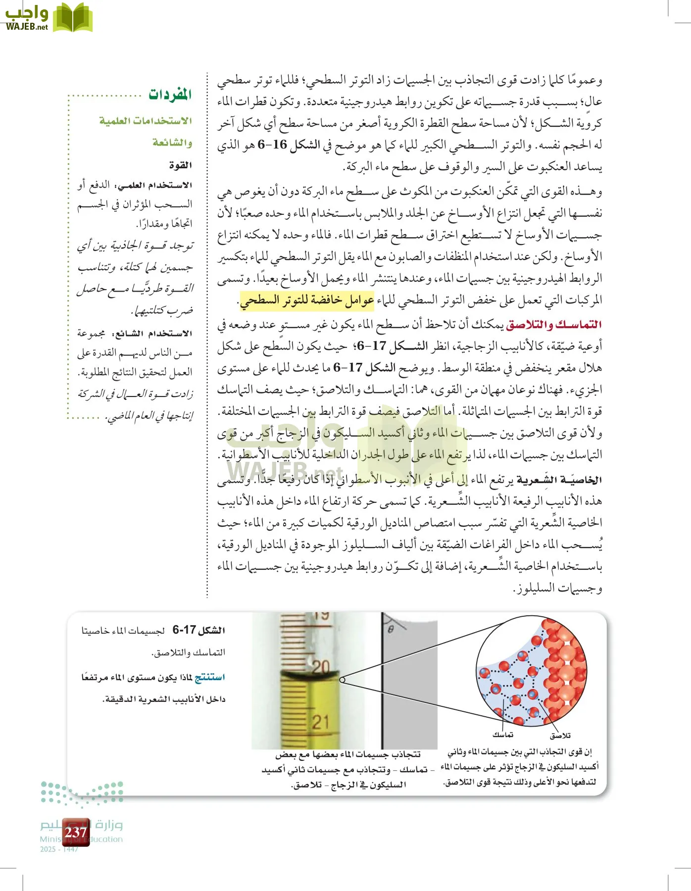 الكيمياء1-2  الفصل الأول page-236