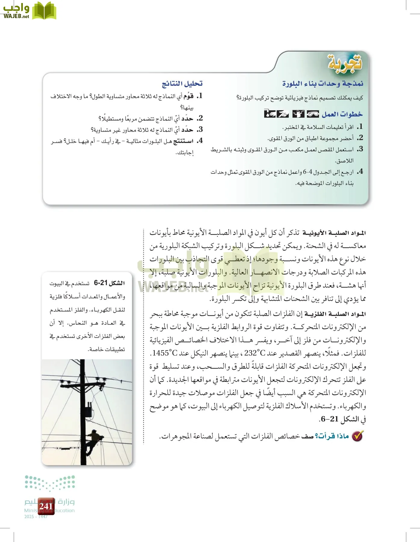 الكيمياء1-2  الفصل الأول page-240