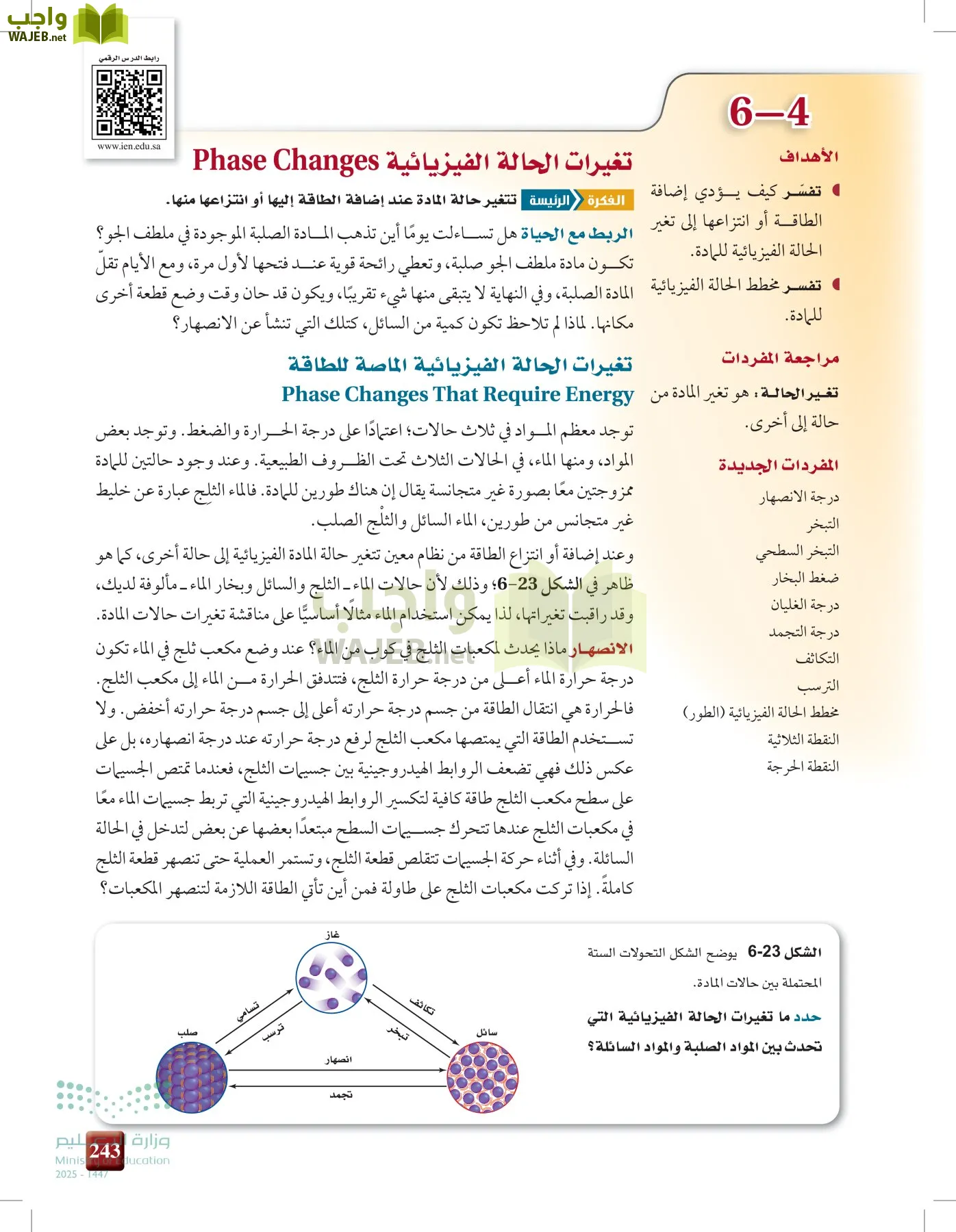 الكيمياء1-2  الفصل الأول page-242