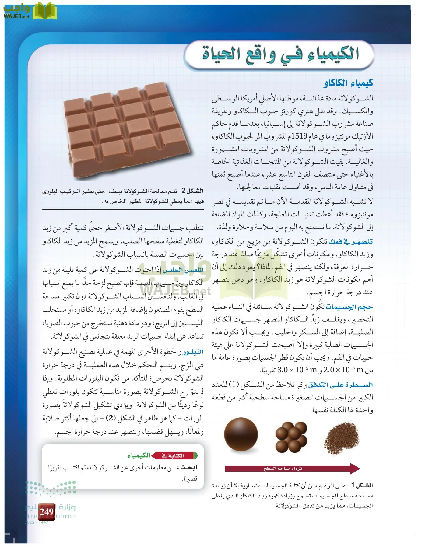 الكيمياء1-2  الفصل الأول page-248