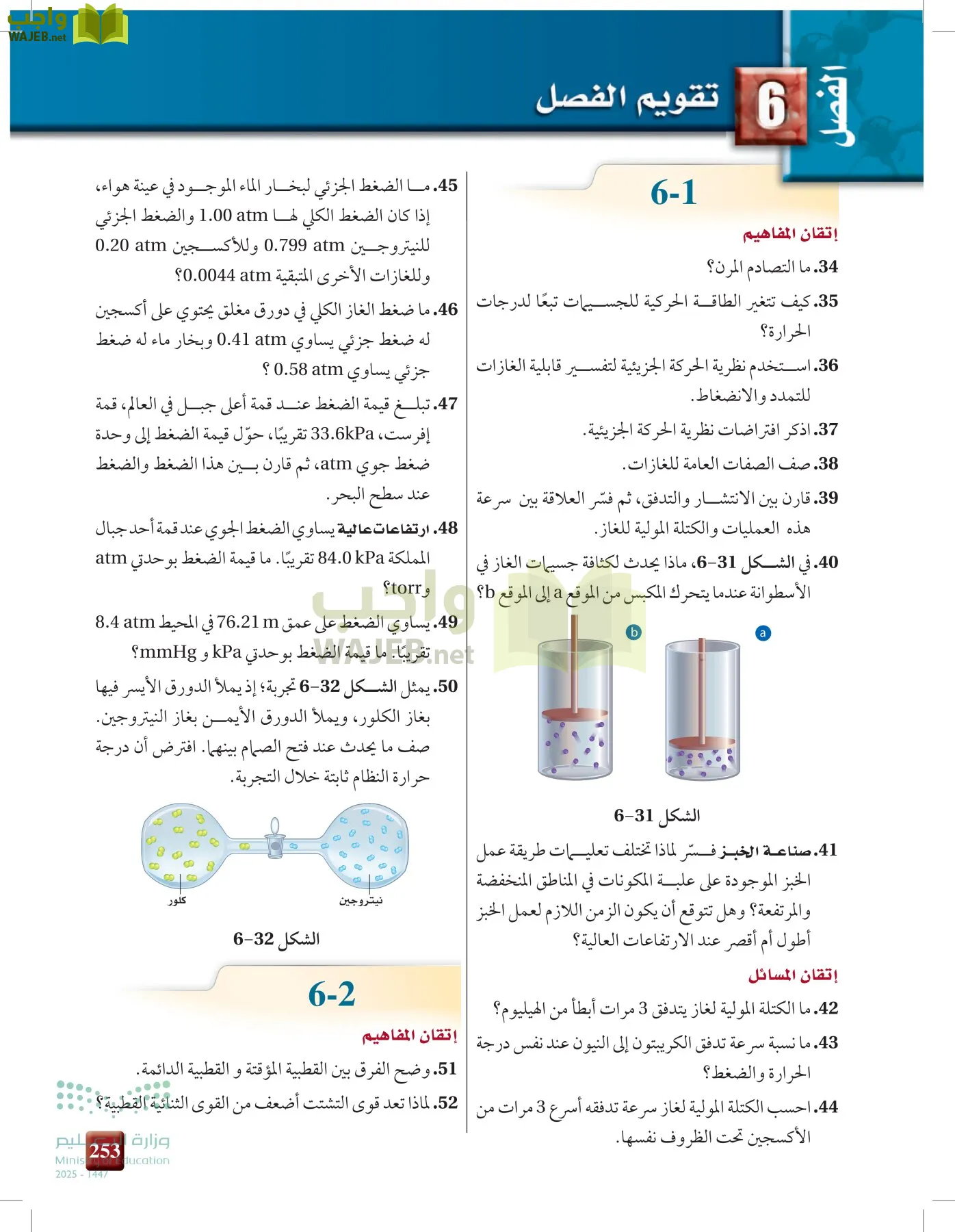 الكيمياء1-2  الفصل الأول page-252