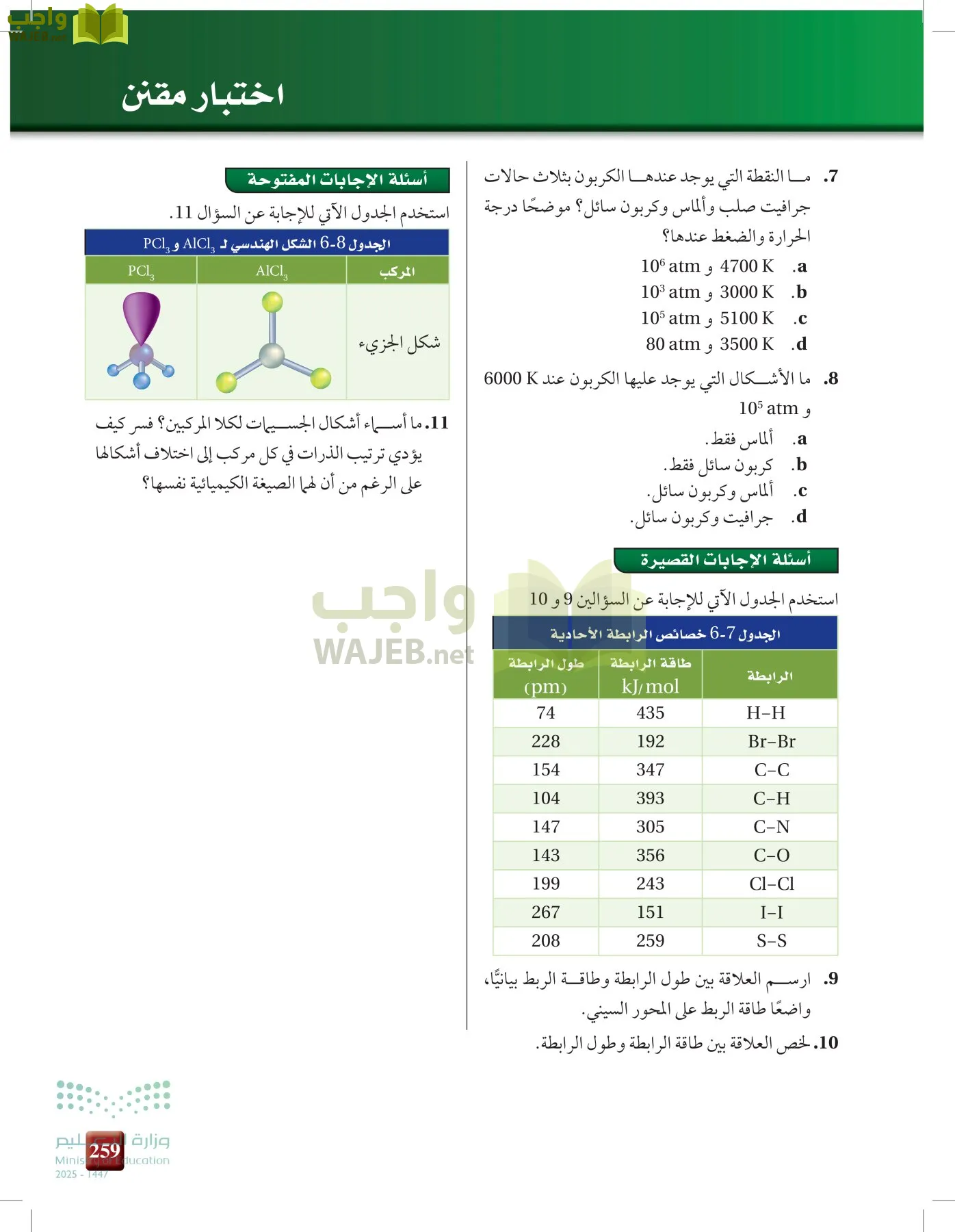 الكيمياء1-2  الفصل الأول page-258