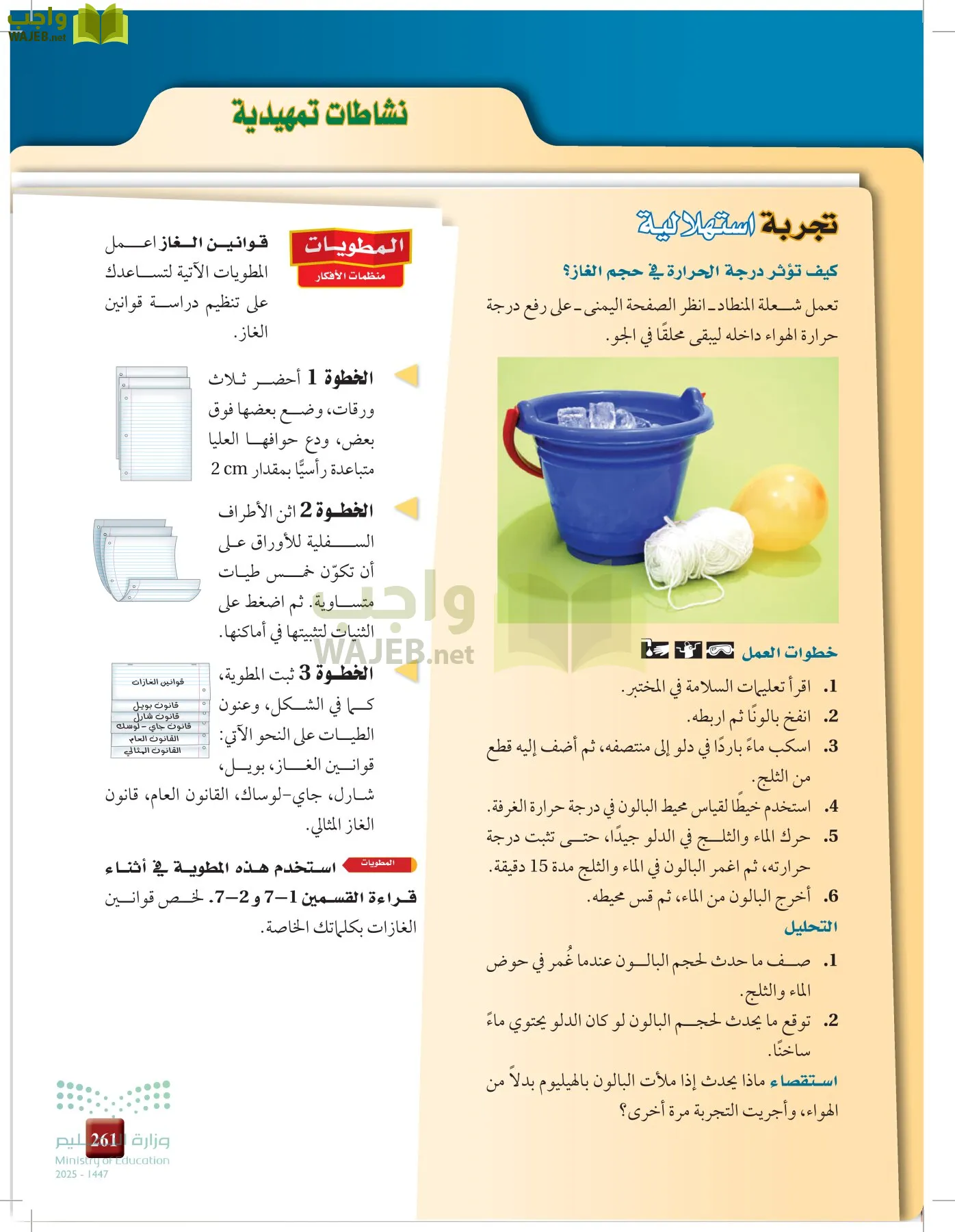 الكيمياء1-2  الفصل الأول page-260