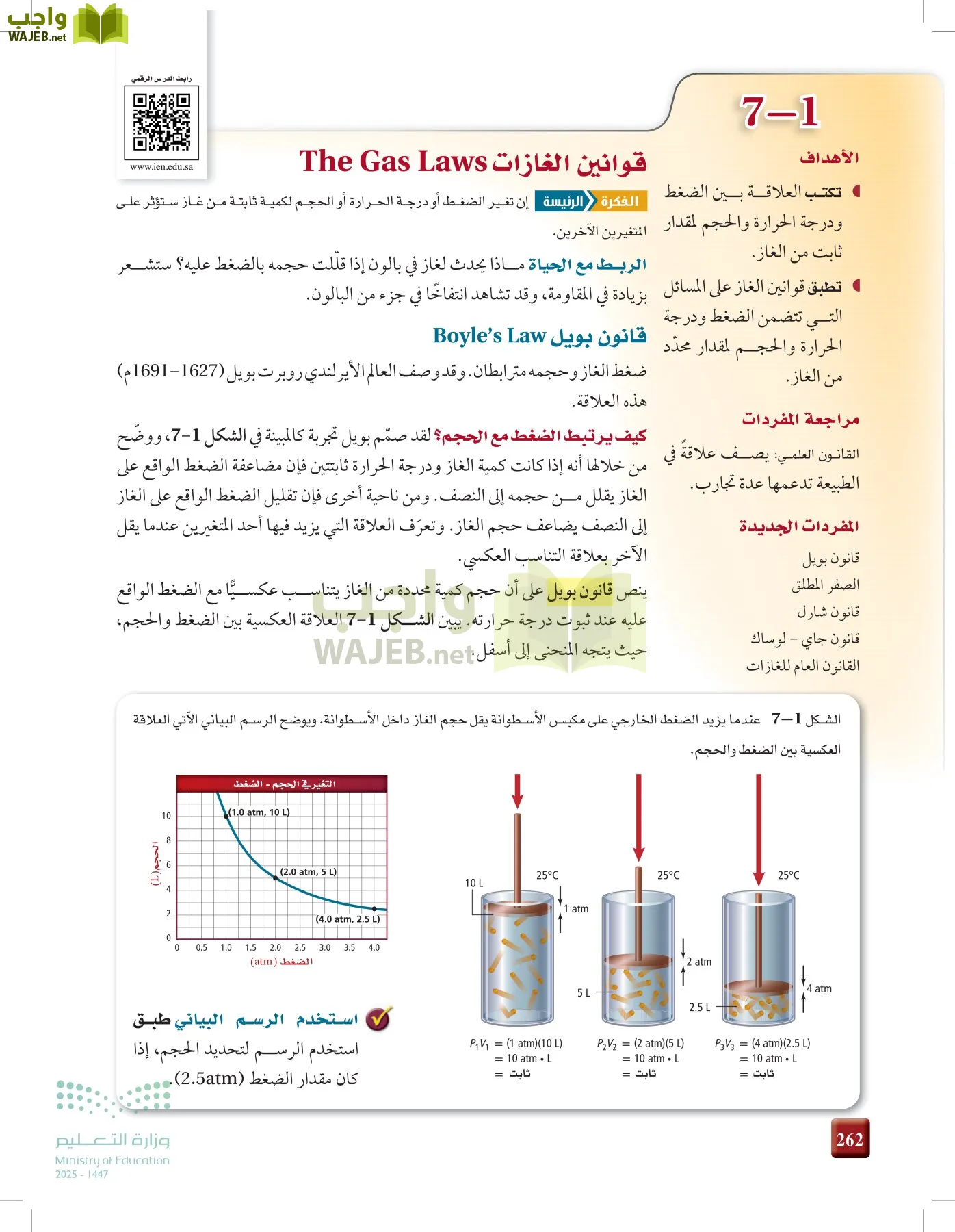 الكيمياء1-2  الفصل الأول page-261