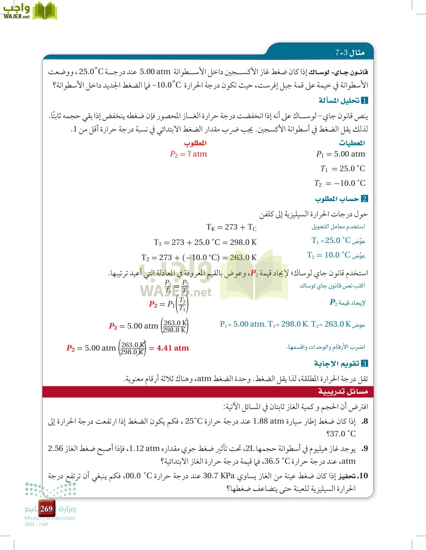 الكيمياء1-2  الفصل الأول page-268