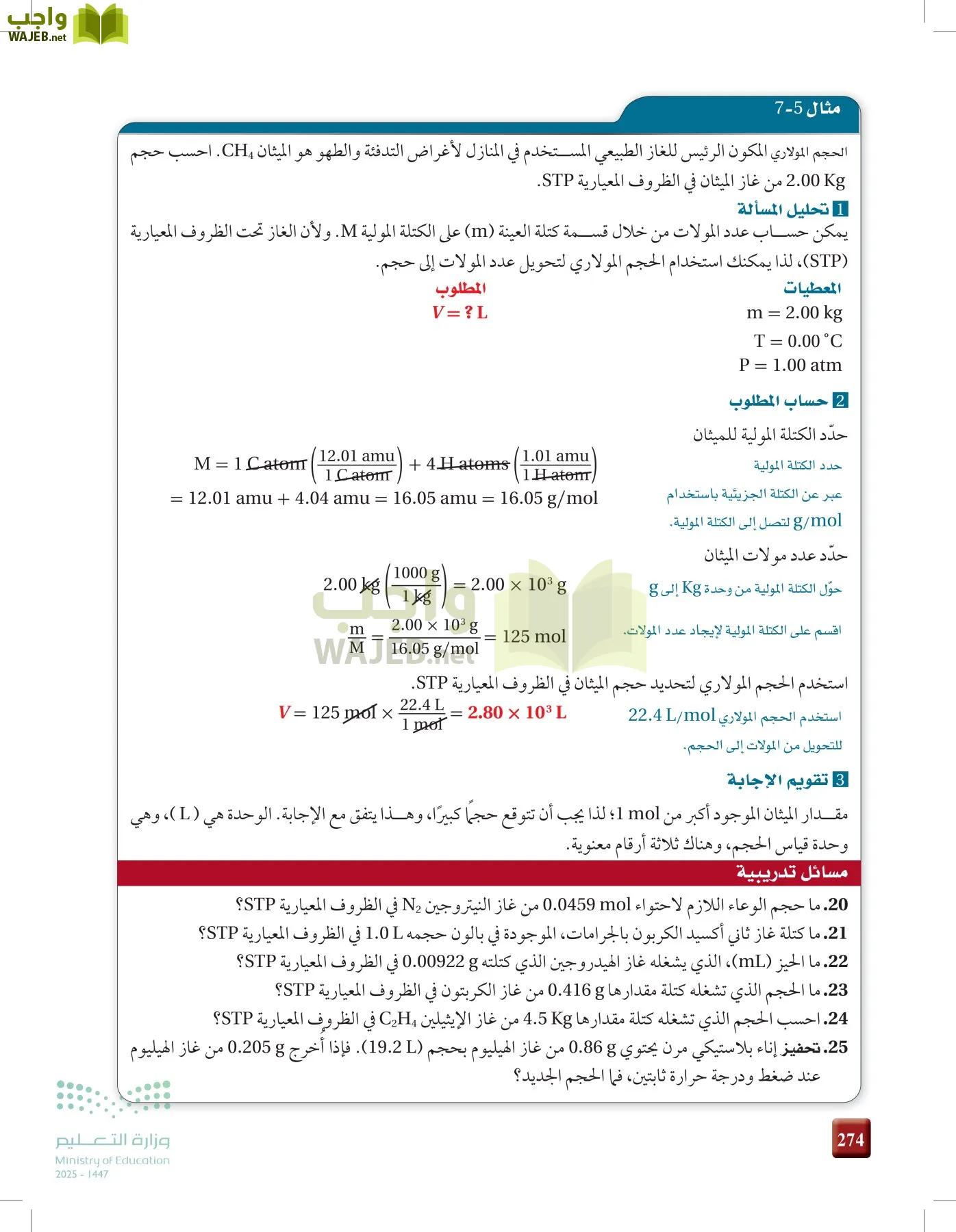 الكيمياء1-2  الفصل الأول page-273