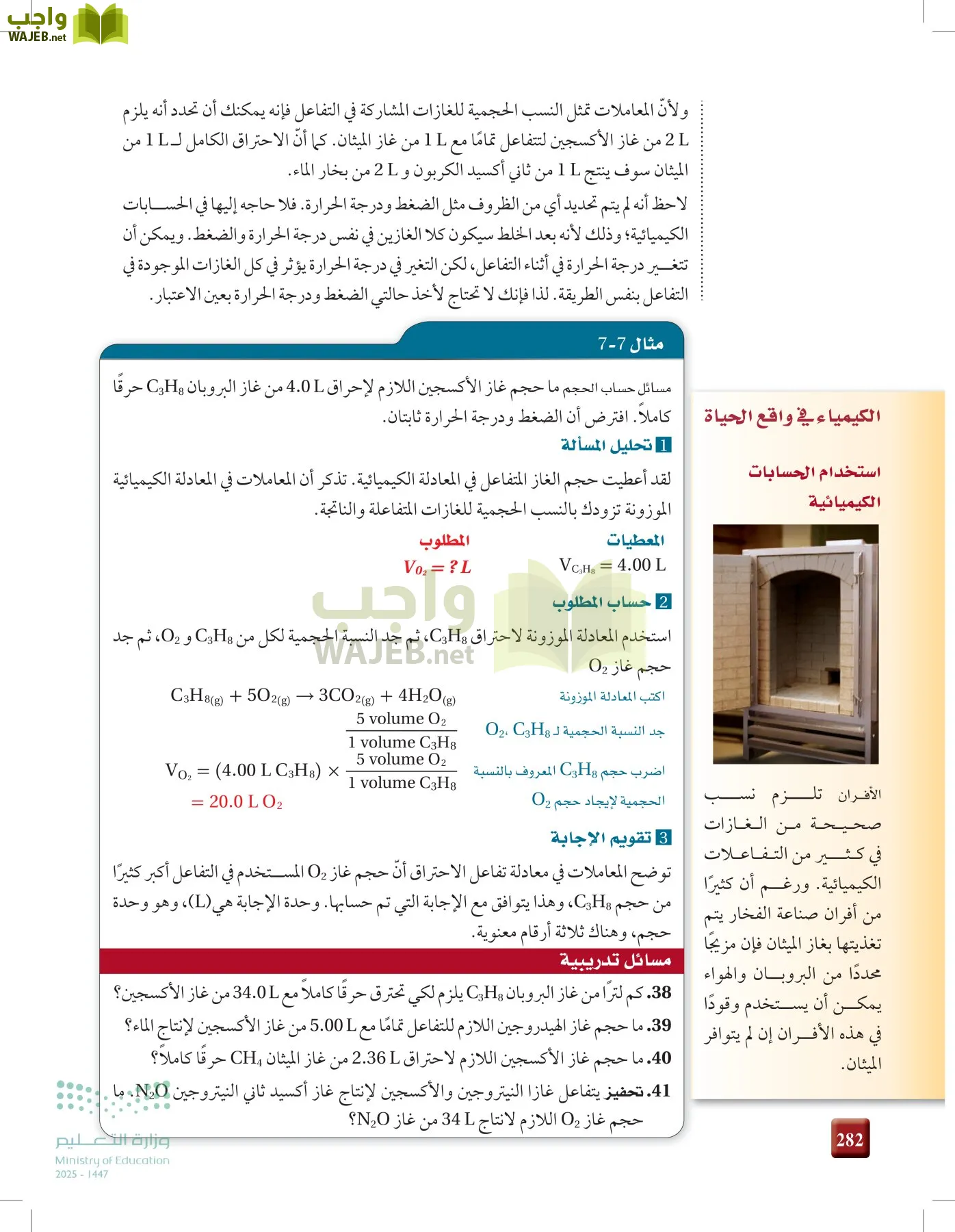 الكيمياء1-2  الفصل الأول page-281