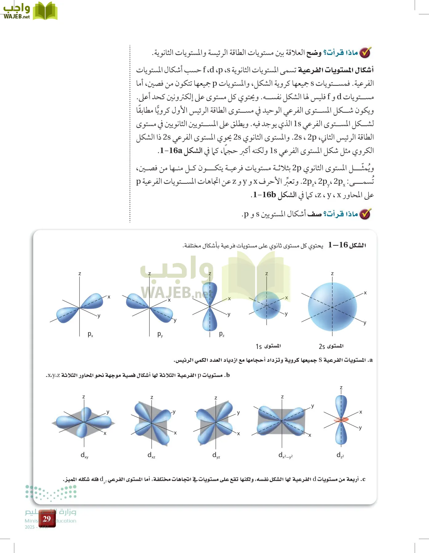 الكيمياء1-2  الفصل الأول page-28