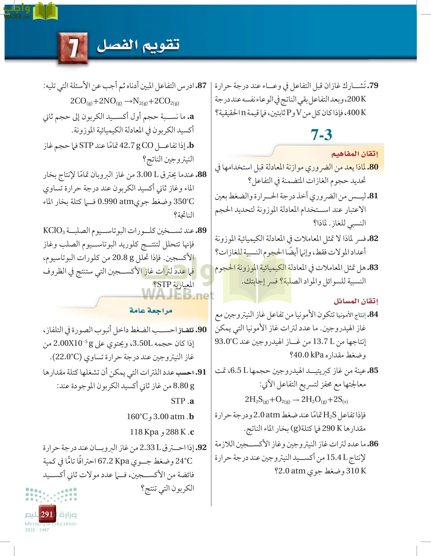 الكيمياء1-2  الفصل الأول page-290