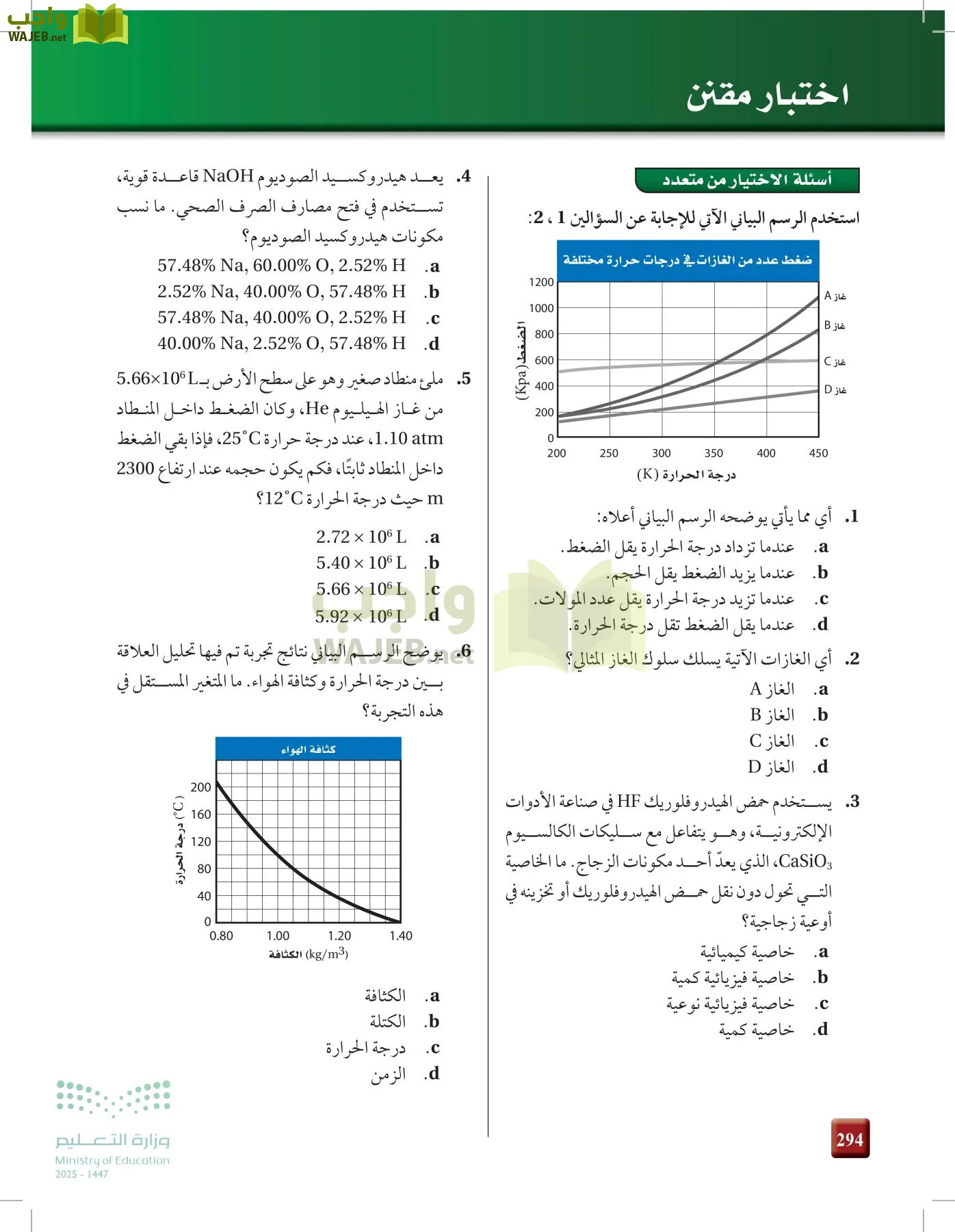 الكيمياء1-2  الفصل الأول page-293