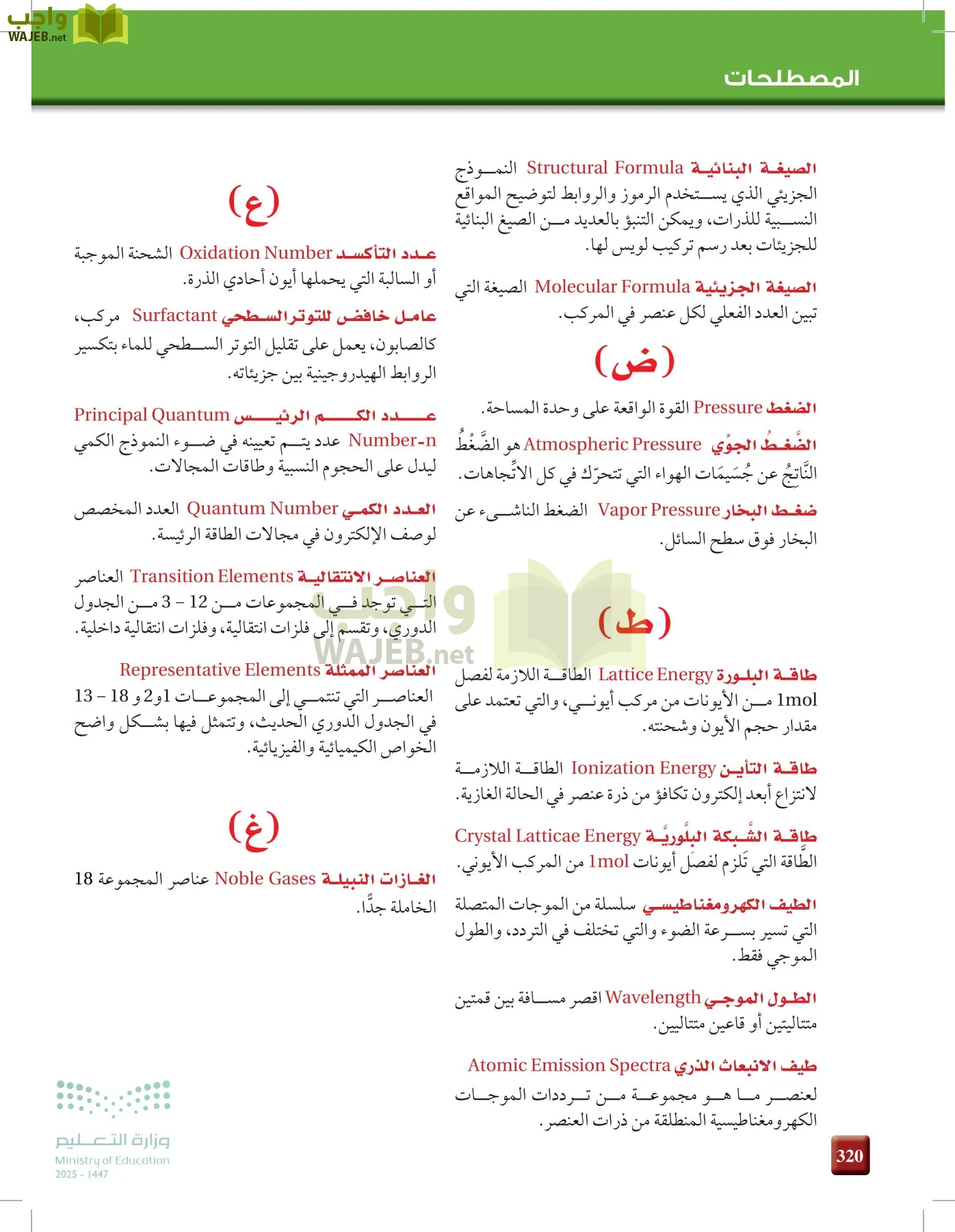 الكيمياء1-2  الفصل الأول page-319