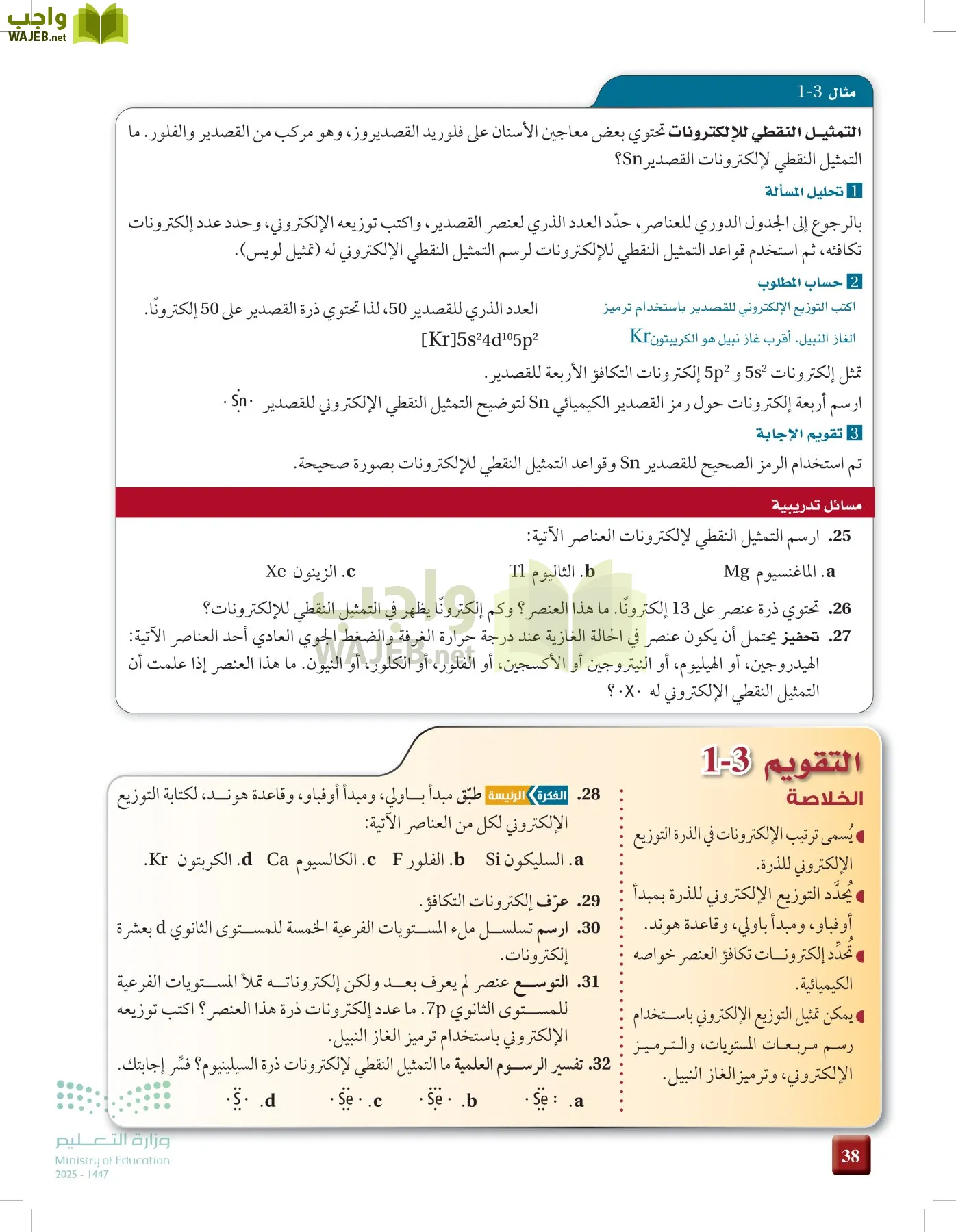 الكيمياء1-2  الفصل الأول page-37
