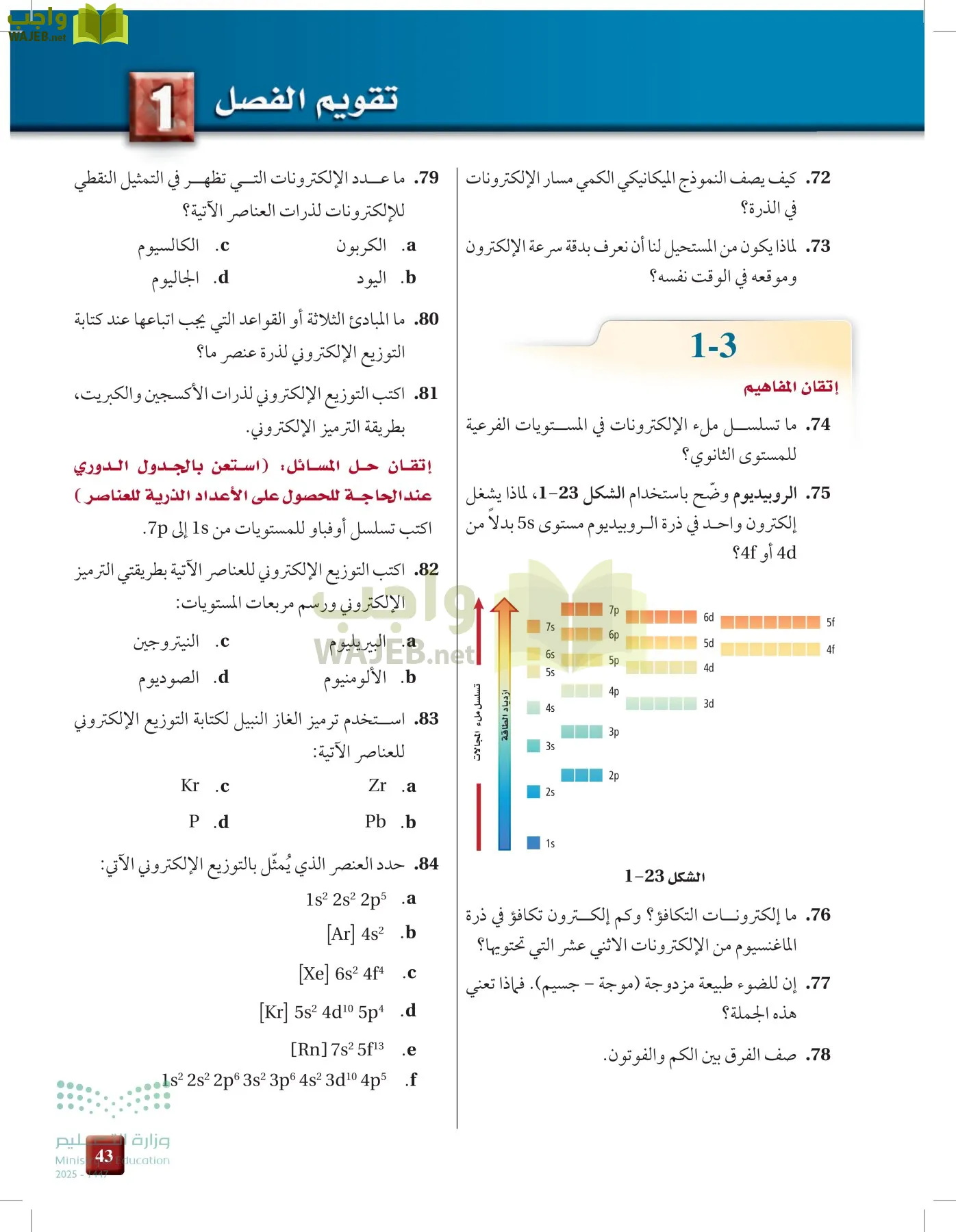 الكيمياء1-2  الفصل الأول page-42