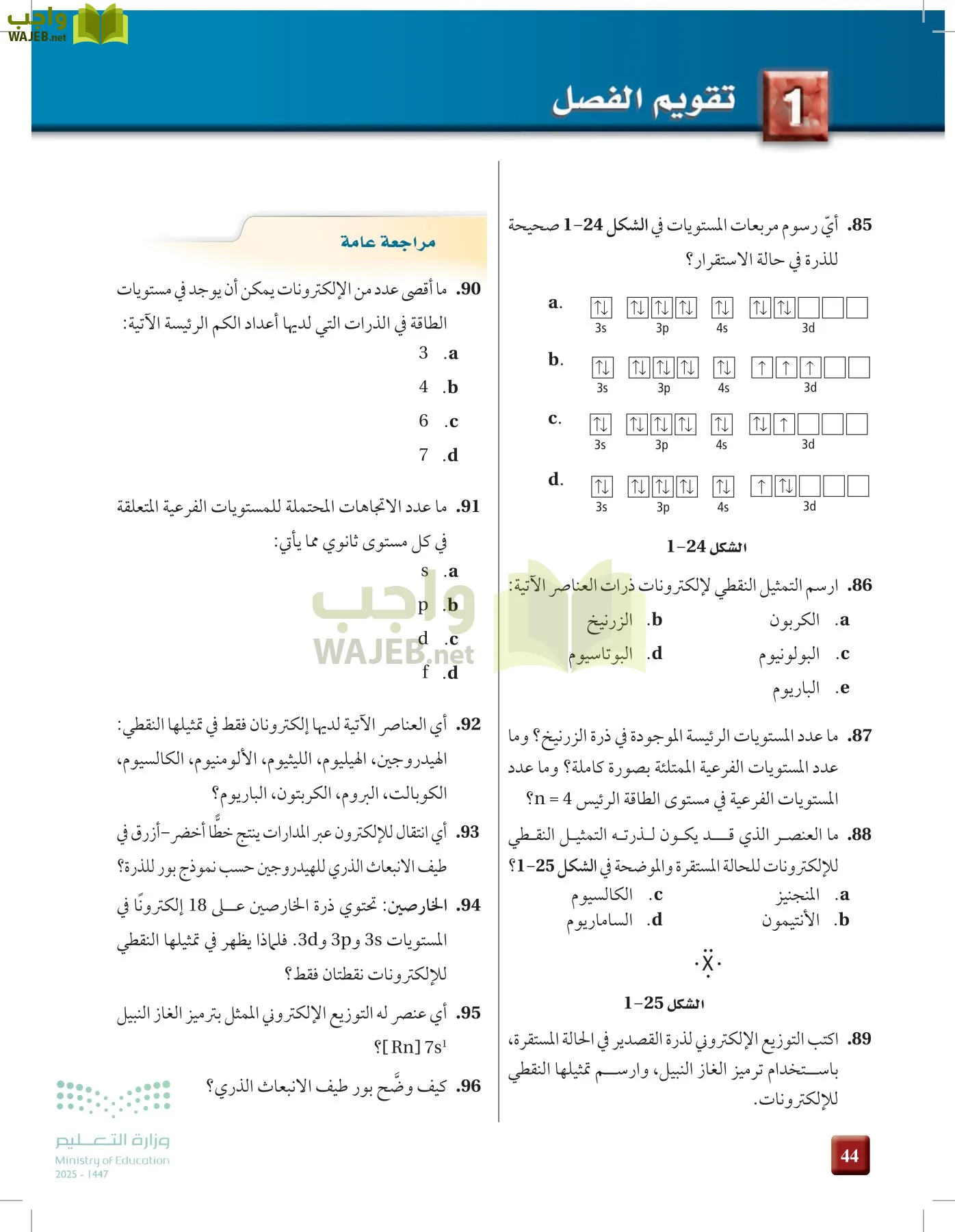 الكيمياء1-2  الفصل الأول page-43