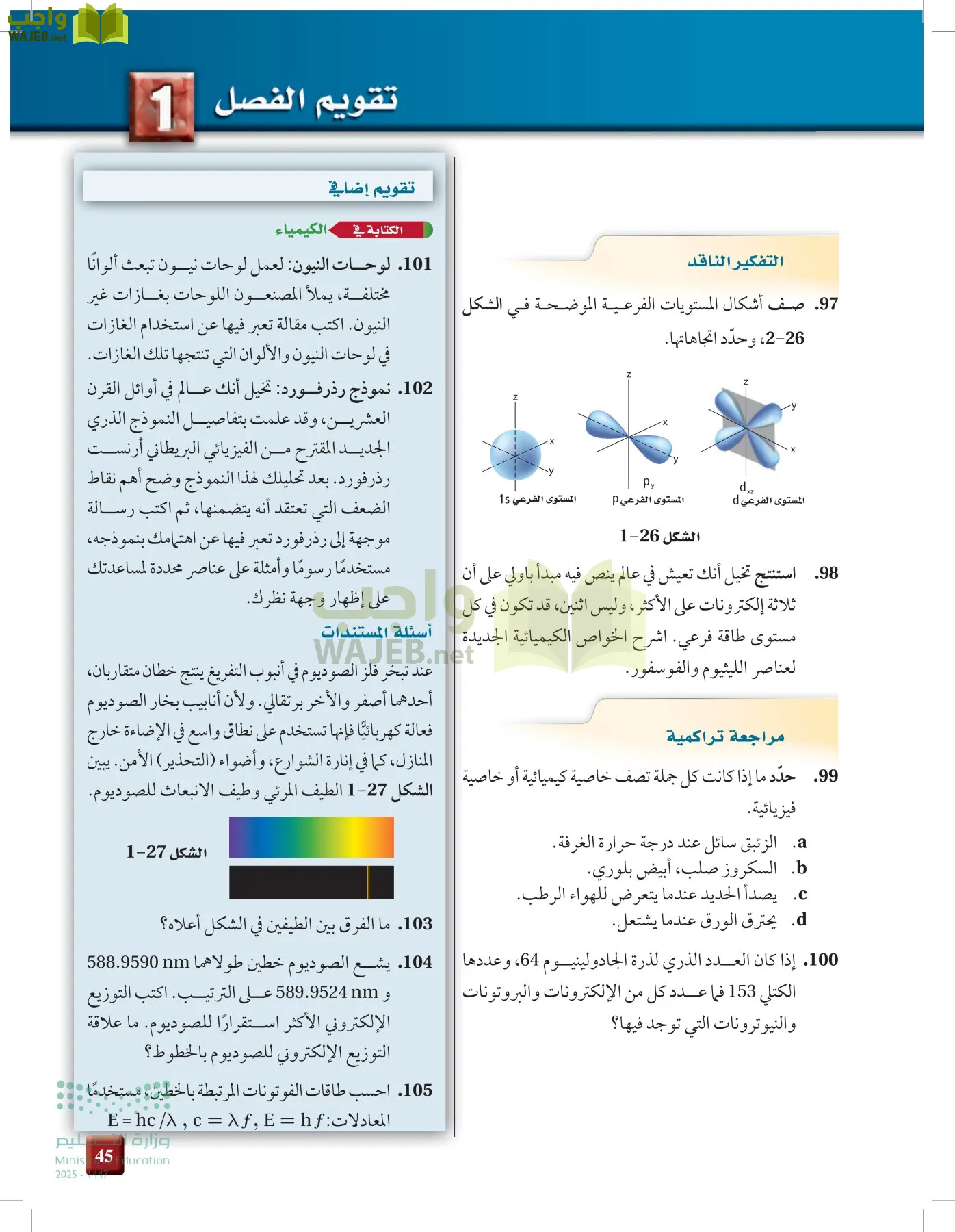 الكيمياء1-2  الفصل الأول page-44