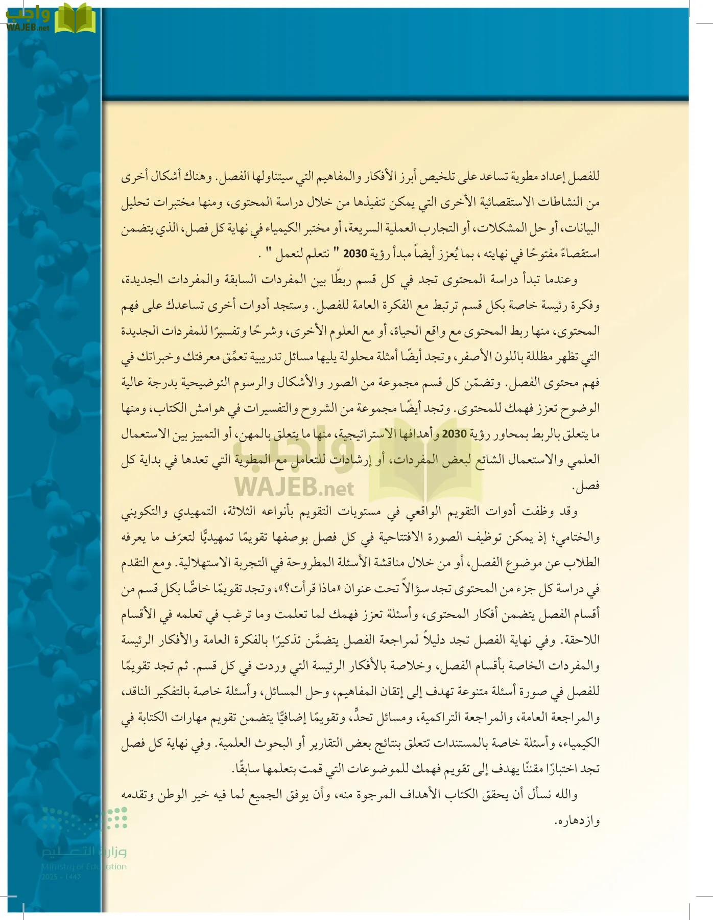 الكيمياء1-2  الفصل الأول page-4