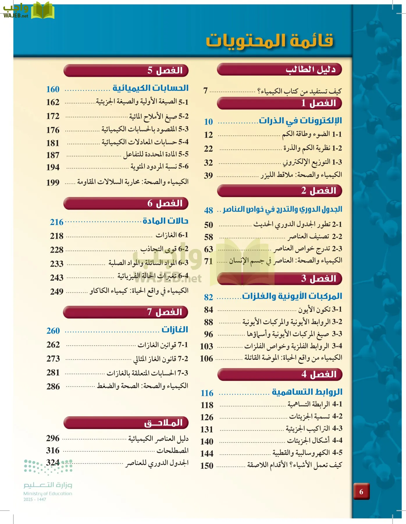 الكيمياء1-2  الفصل الأول page-5