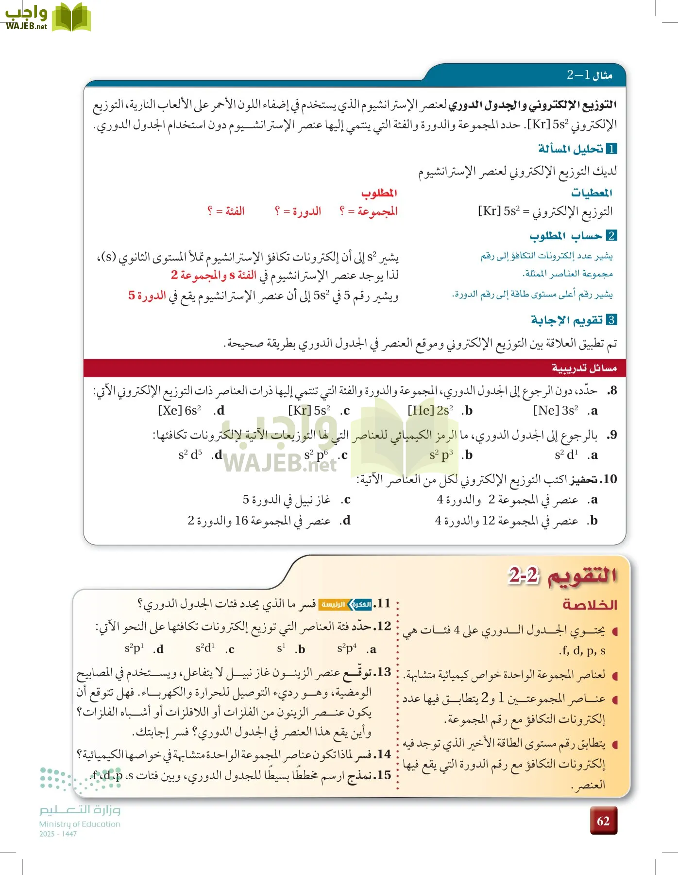 الكيمياء1-2  الفصل الأول page-61