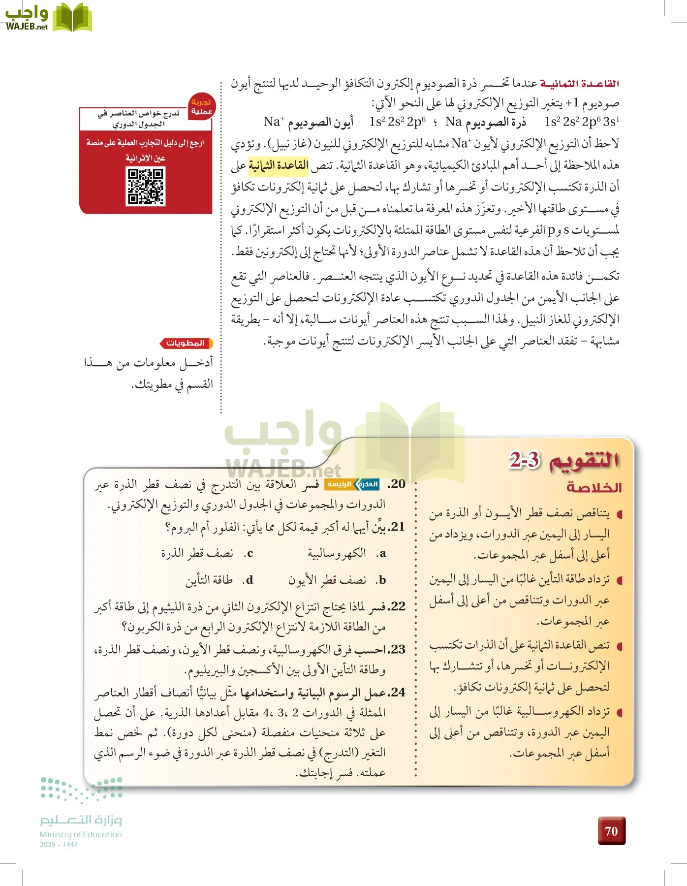 الكيمياء1-2  الفصل الأول page-69