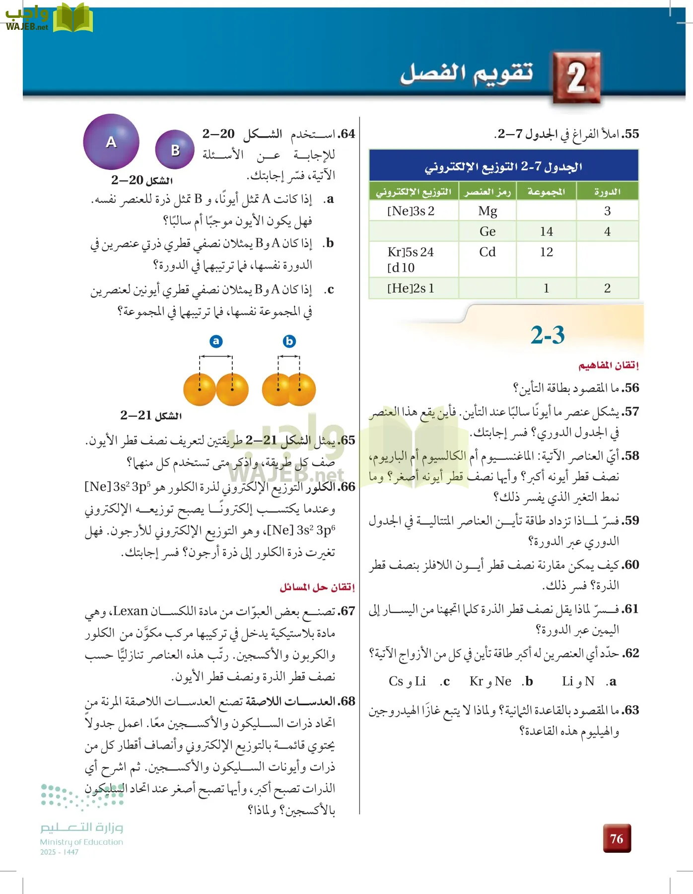 الكيمياء1-2  الفصل الأول page-75