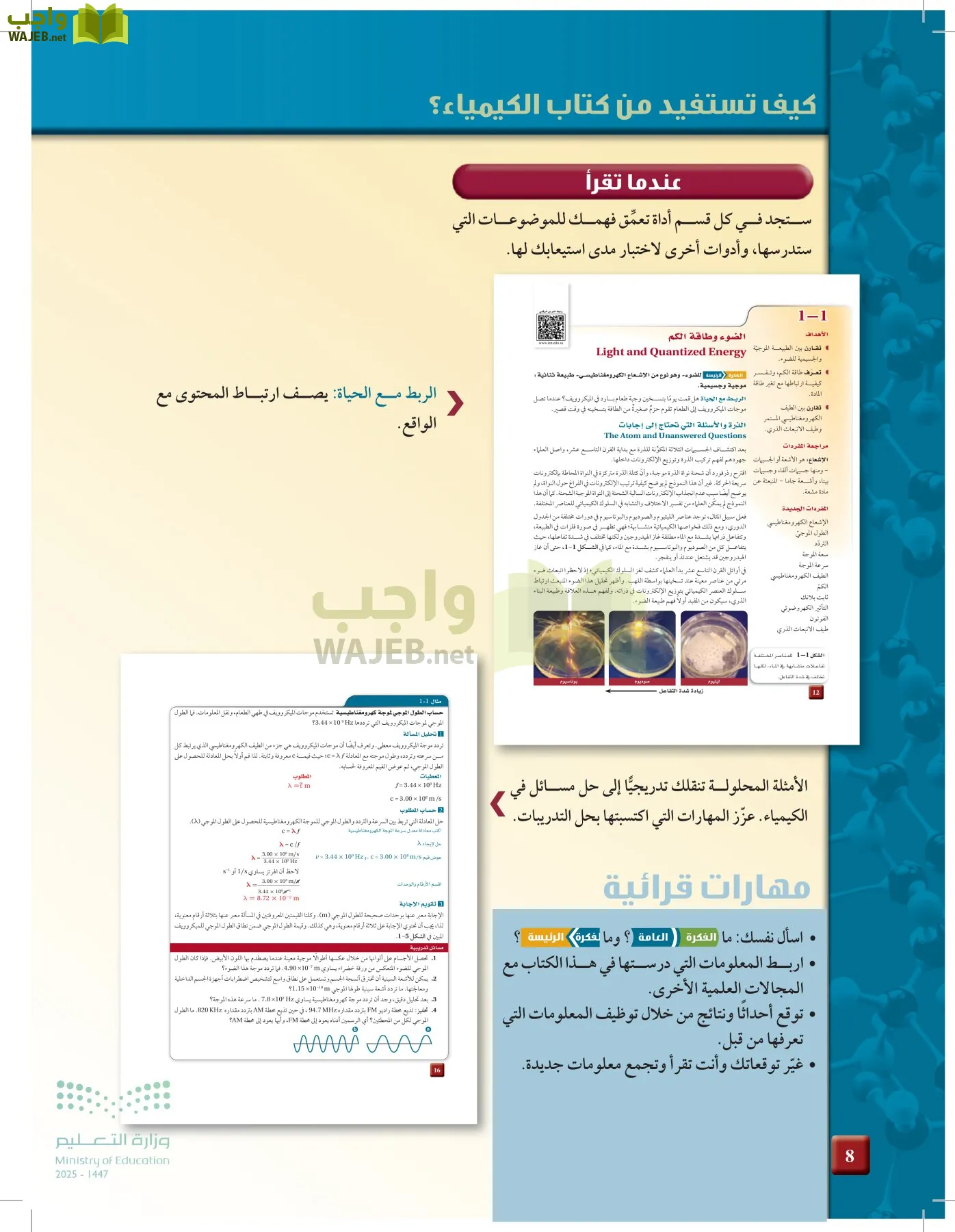 الكيمياء1-2  الفصل الأول page-7