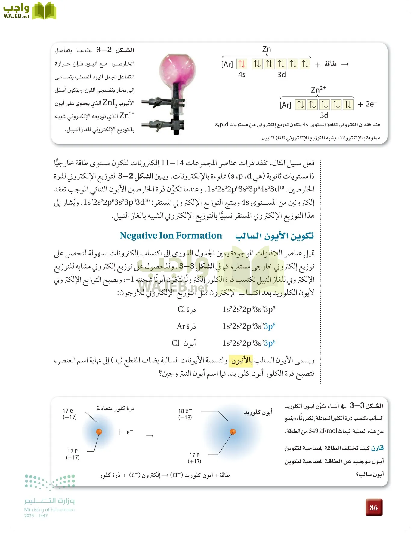 الكيمياء1-2  الفصل الأول page-85