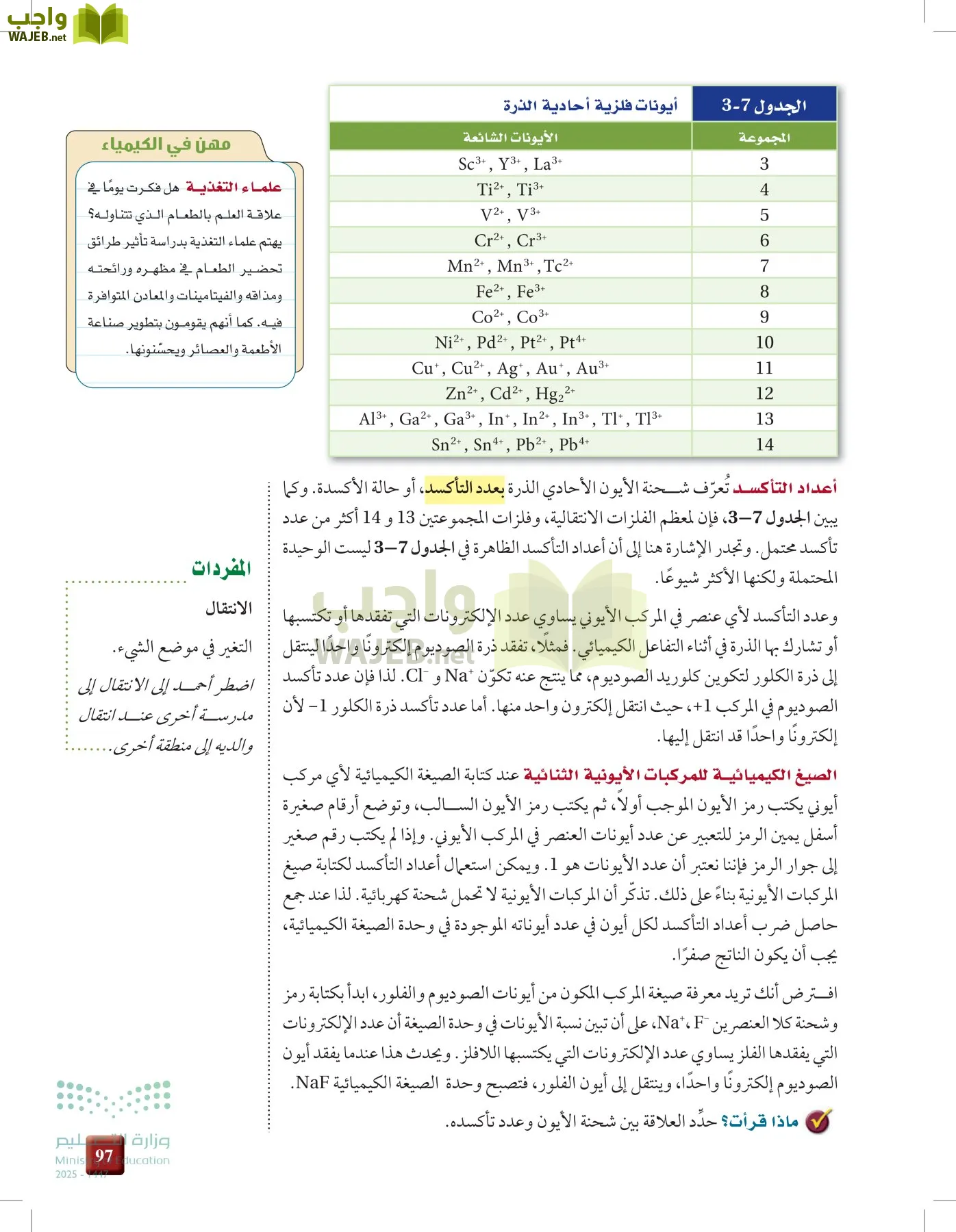 الكيمياء1-2  الفصل الأول page-96