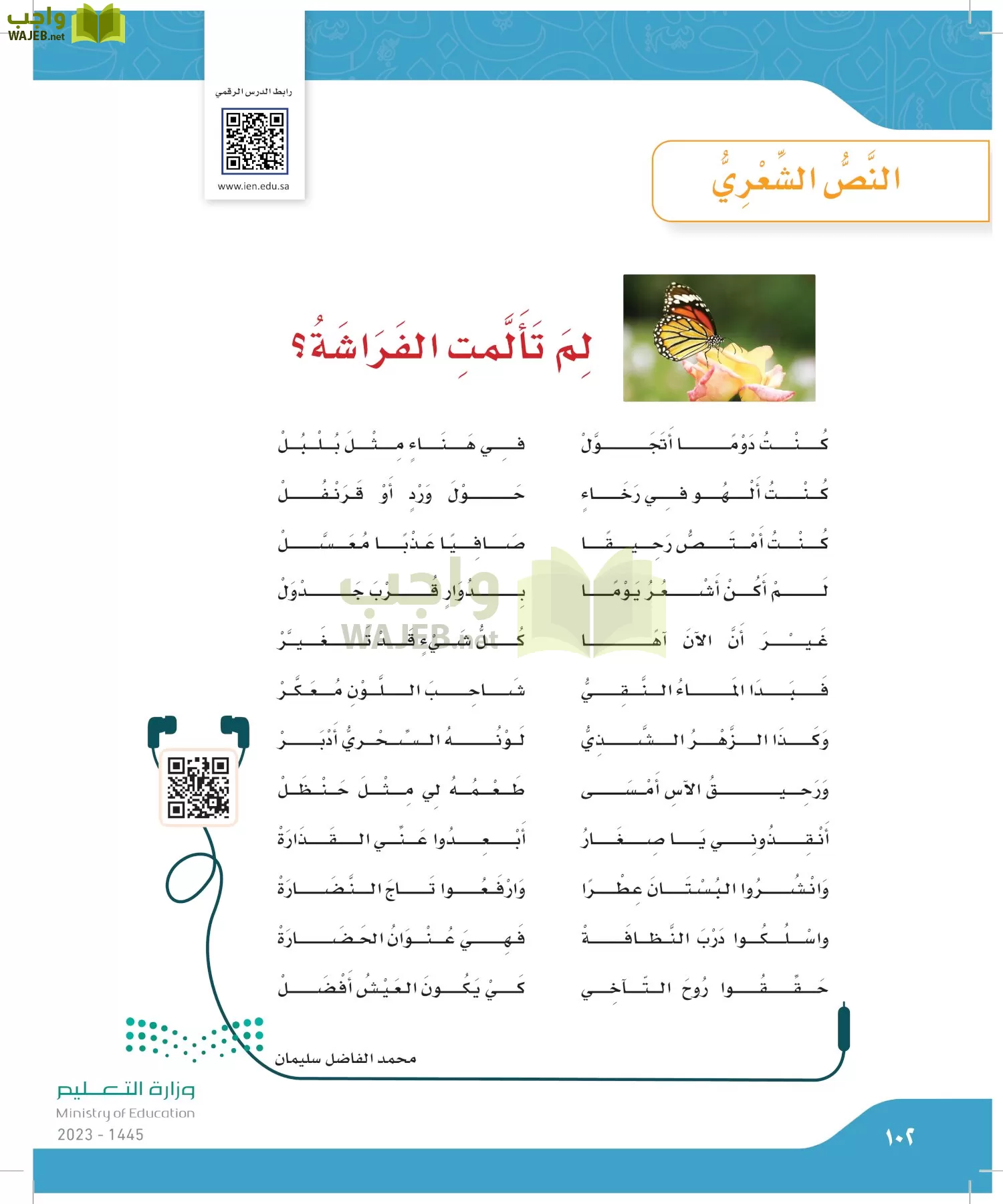 لغتي الجميلة page-101