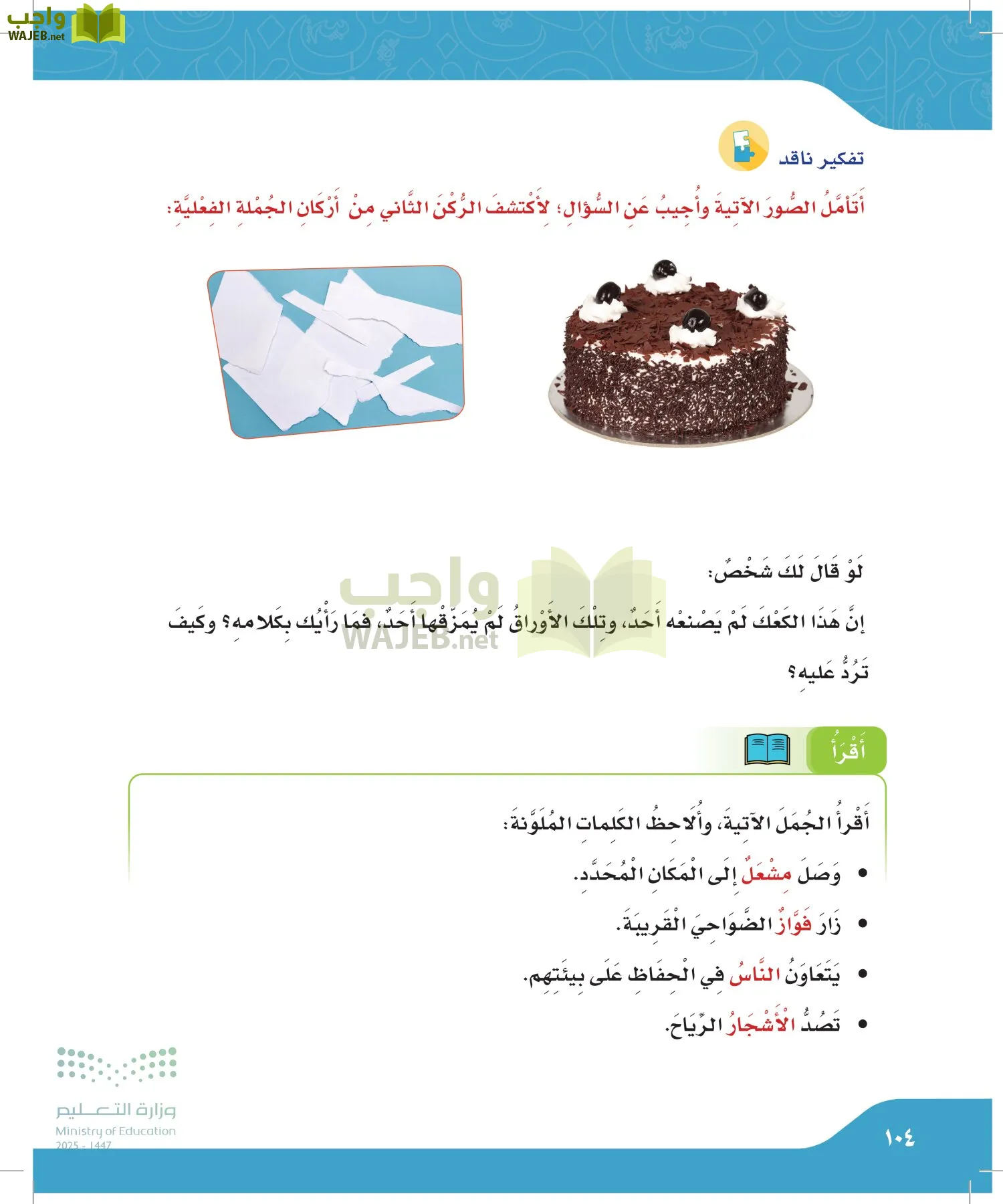 لغتي الجميلة page-103